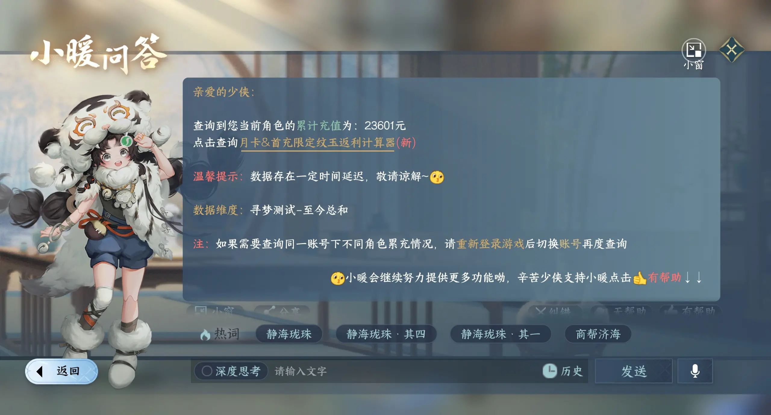 NSHWO317161逆水寒手游账号详情图35 NSHWO317161逆水寒手游账号详情图35