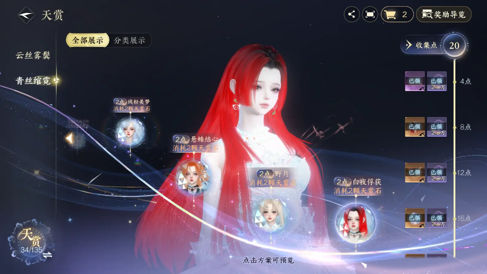 NSHWO317179逆水寒手游账号详情图31 NSHWO317179逆水寒手游账号详情图31