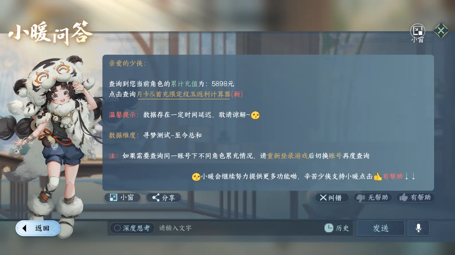 NSHWO317167逆水寒手游账号详情图17 NSHWO317167逆水寒手游账号详情图17