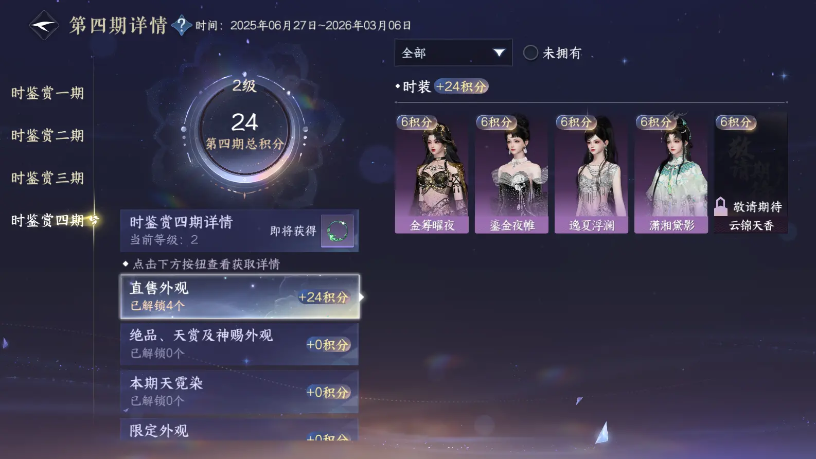NSHWO317199逆水寒手游账号详情图33 NSHWO317199逆水寒手游账号详情图33
