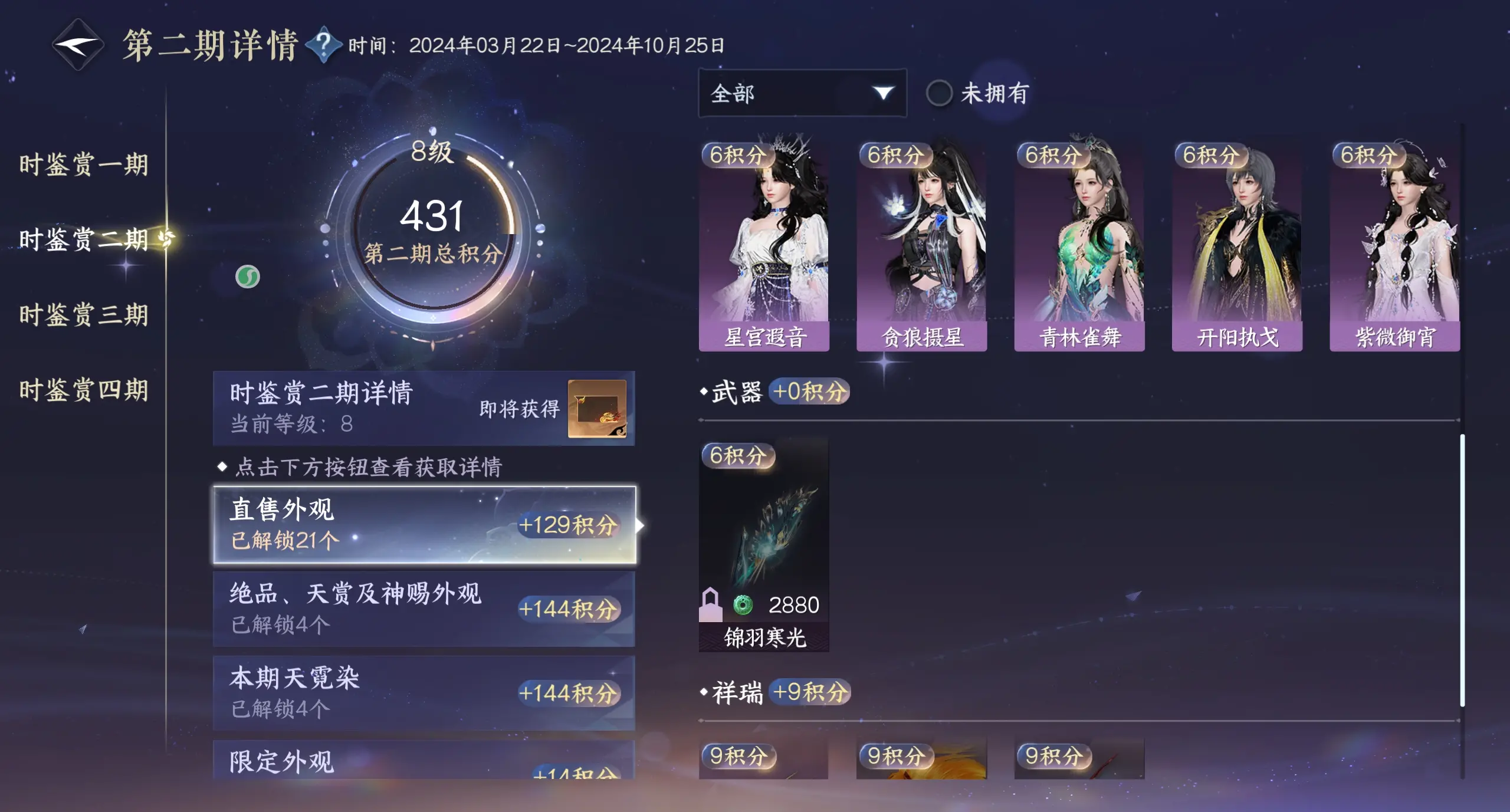 NSHWO317161逆水寒手游账号详情图31 NSHWO317161逆水寒手游账号详情图31