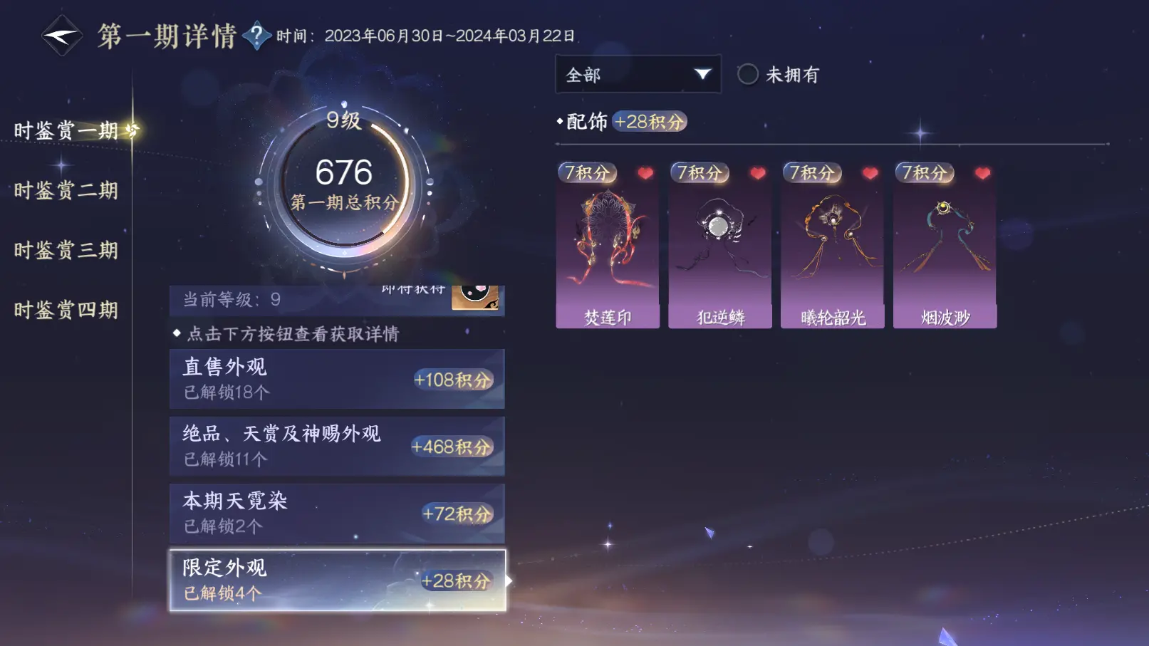 NSHWO317149逆水寒手游账号详情图39 NSHWO317149逆水寒手游账号详情图39