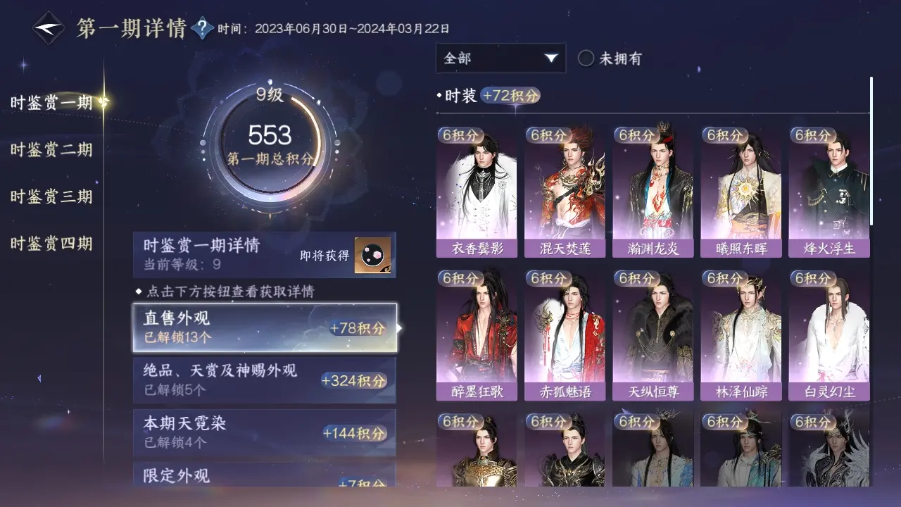 NSHWO317151逆水寒手游账号详情图13 NSHWO317151逆水寒手游账号详情图13