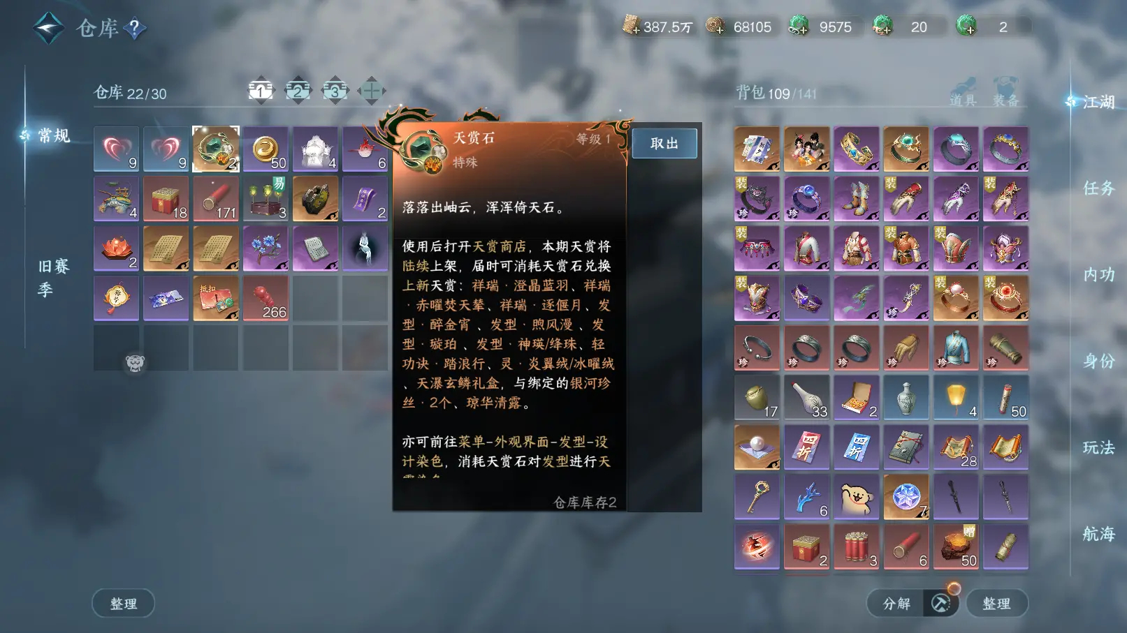 NSHWO312997逆水寒手游账号详情图28 NSHWO312997逆水寒手游账号详情图28
