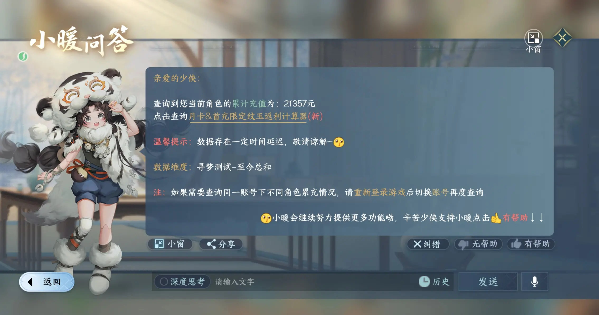 NSHWO317271逆水寒手游账号详情图32 NSHWO317271逆水寒手游账号详情图32