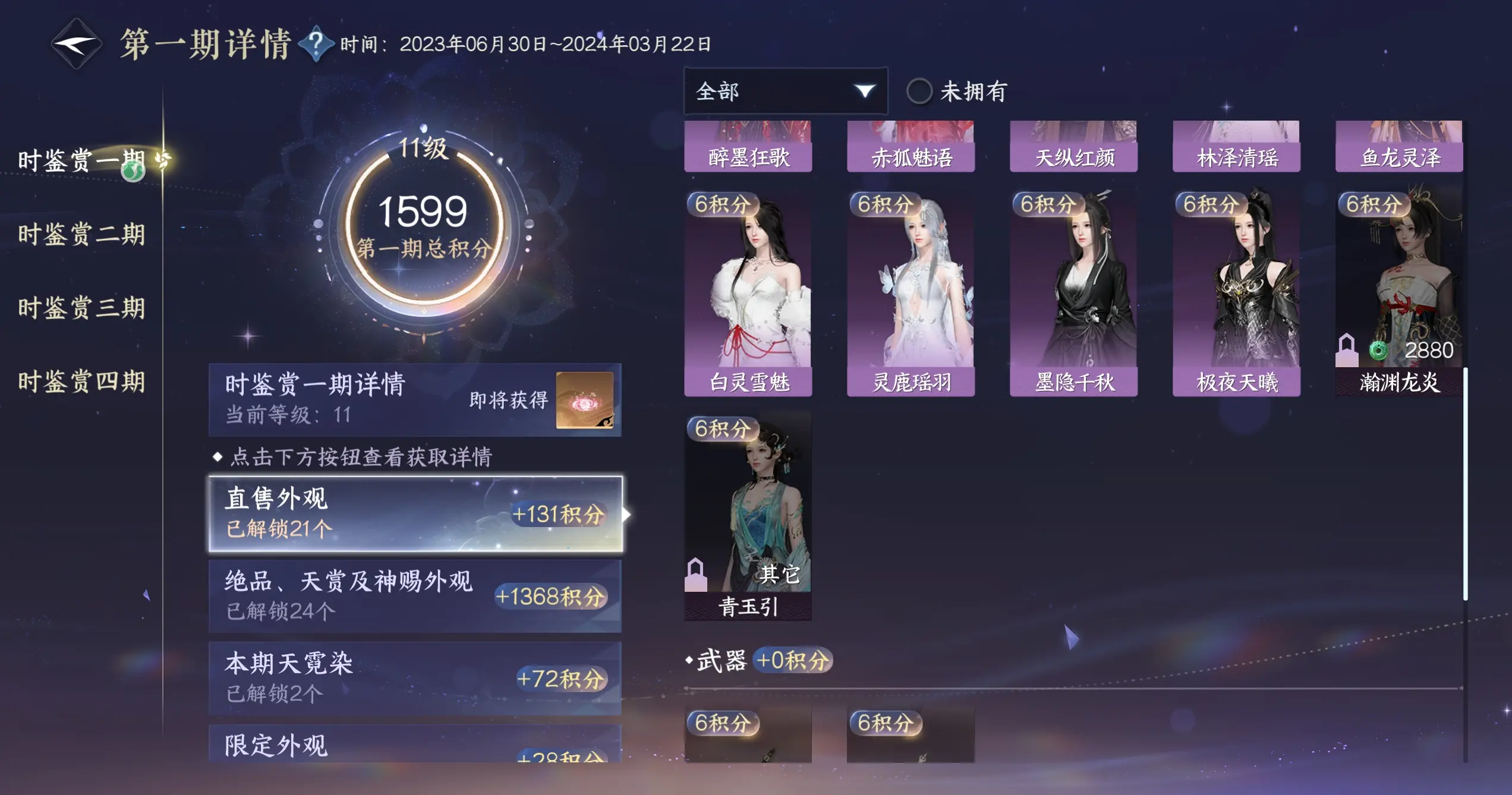 NSHWO317240逆水寒手游账号详情图27 NSHWO317240逆水寒手游账号详情图27