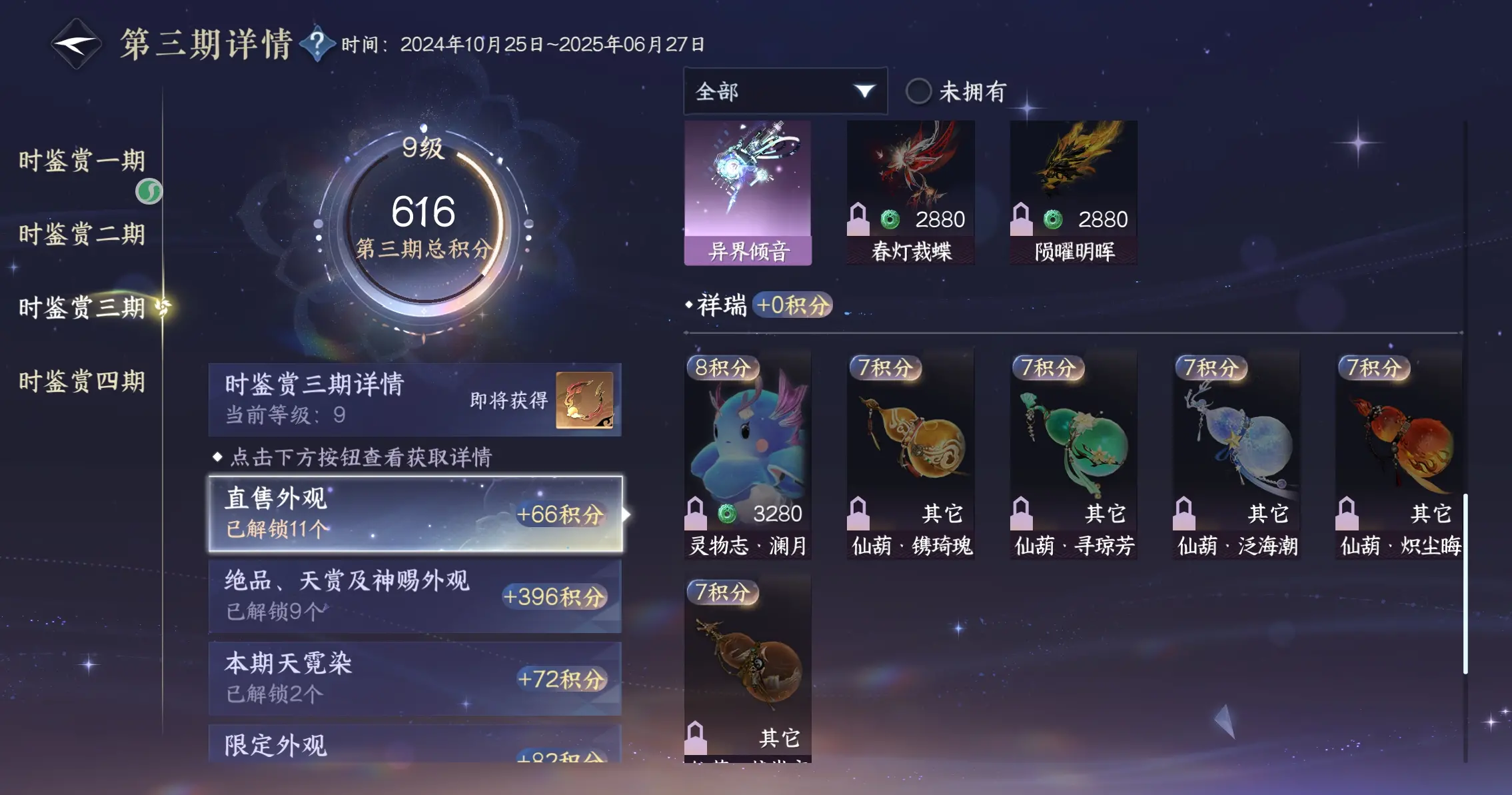 NSHWO317270逆水寒手游账号详情图39 NSHWO317270逆水寒手游账号详情图39