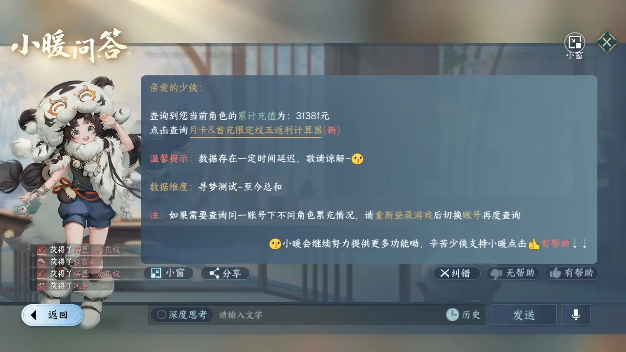 NSHWO317224逆水寒手游账号详情图8 NSHWO317224逆水寒手游账号详情图8