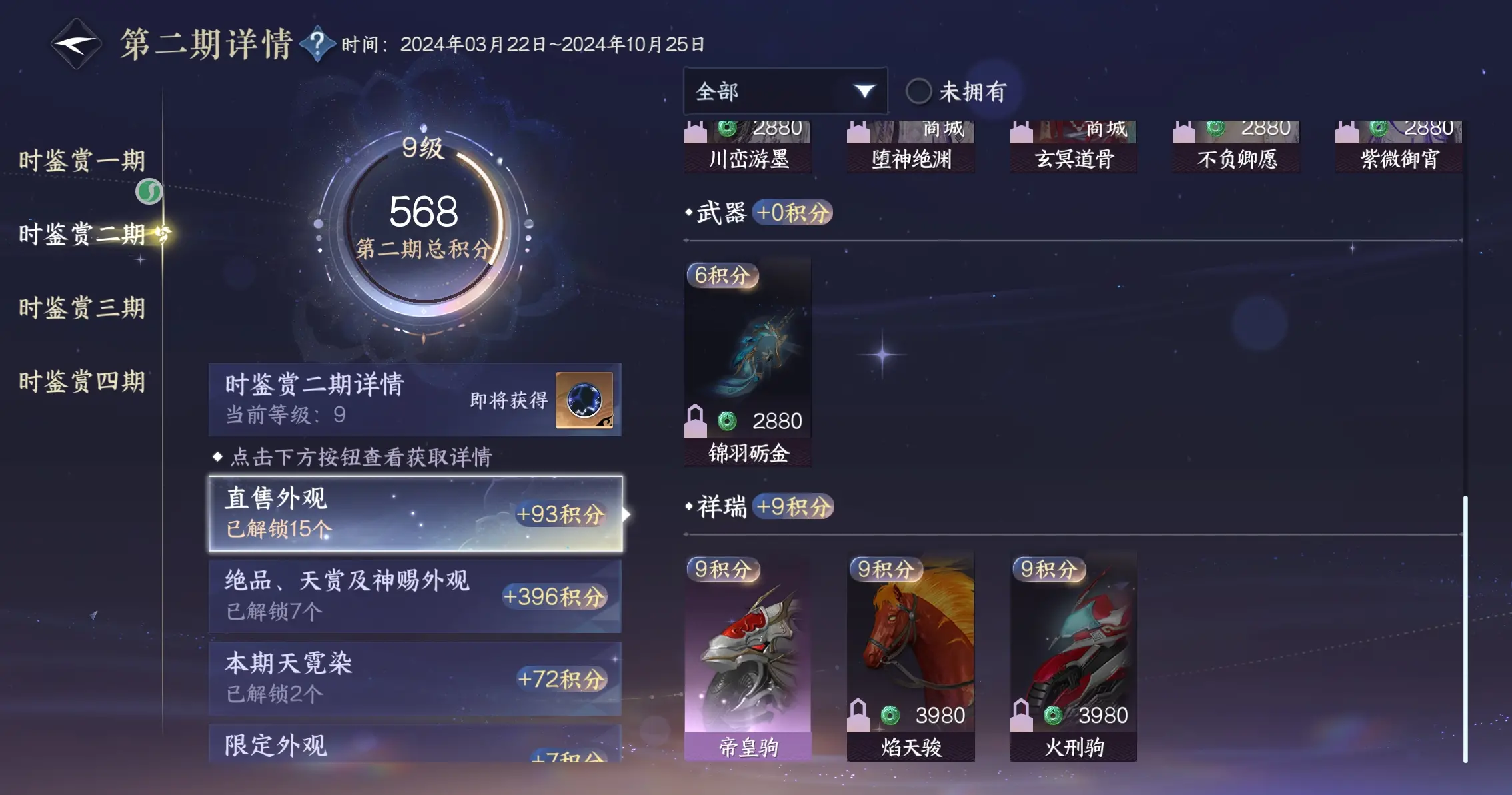 NSHWO317270逆水寒手游账号详情图37 NSHWO317270逆水寒手游账号详情图37