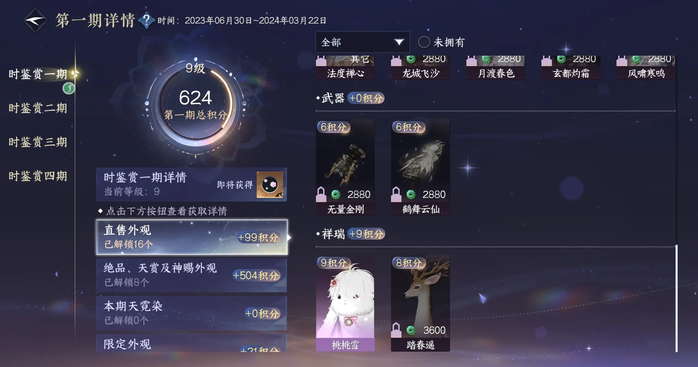 NSHWO317270逆水寒手游账号详情图35 NSHWO317270逆水寒手游账号详情图35