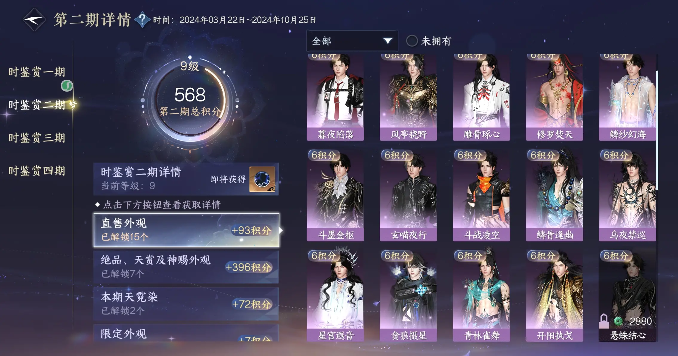 NSHWO317270逆水寒手游账号详情图36 NSHWO317270逆水寒手游账号详情图36