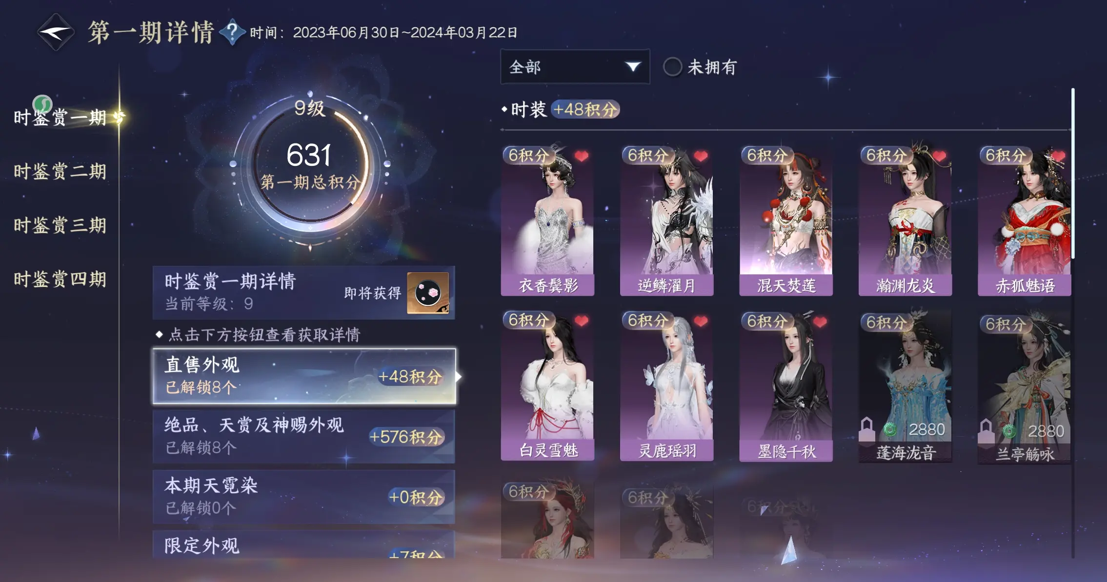 NSHWO317272逆水寒手游账号详情图23 NSHWO317272逆水寒手游账号详情图23