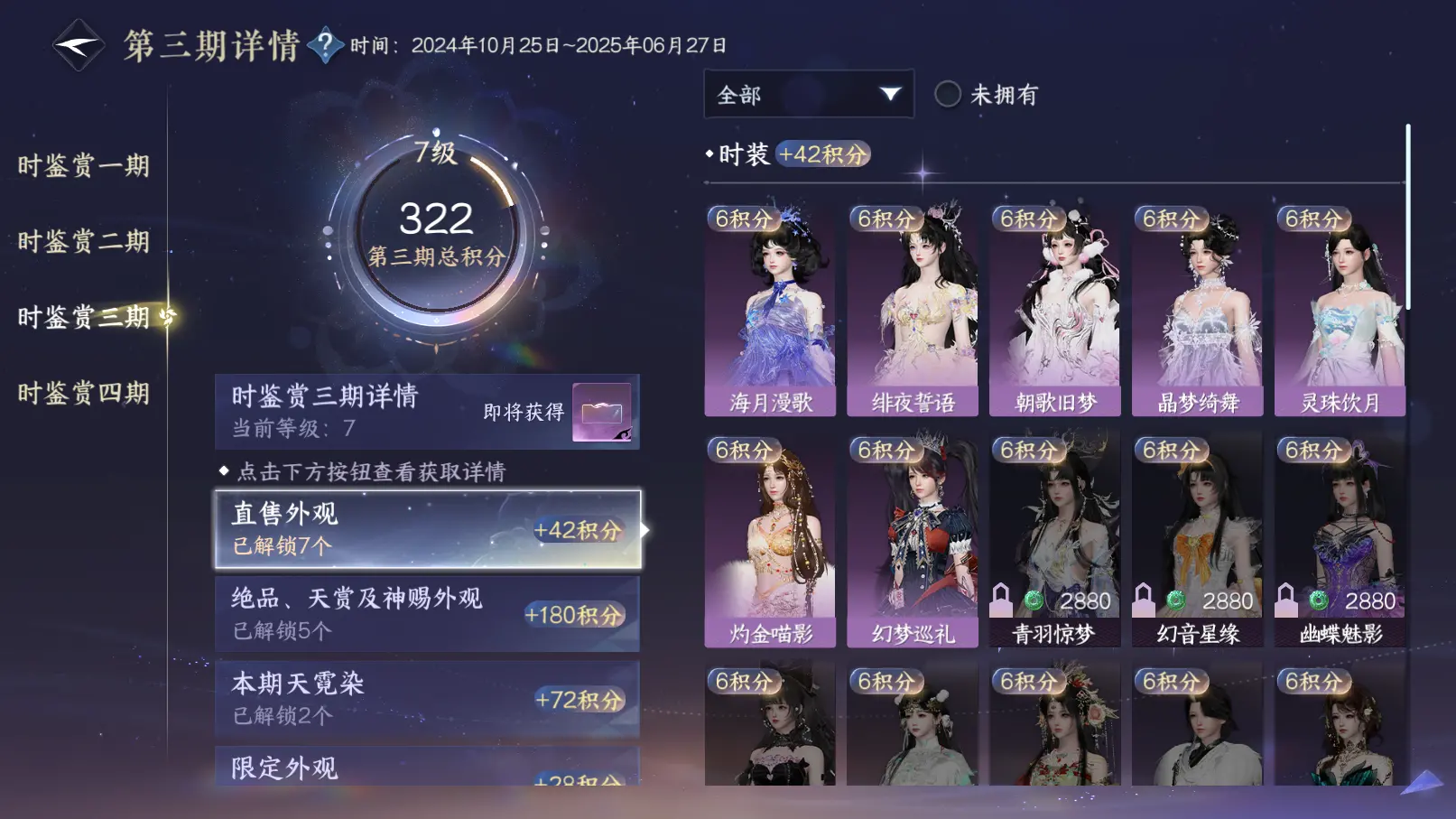 NSHWO312997逆水寒手游账号详情图23 NSHWO312997逆水寒手游账号详情图23