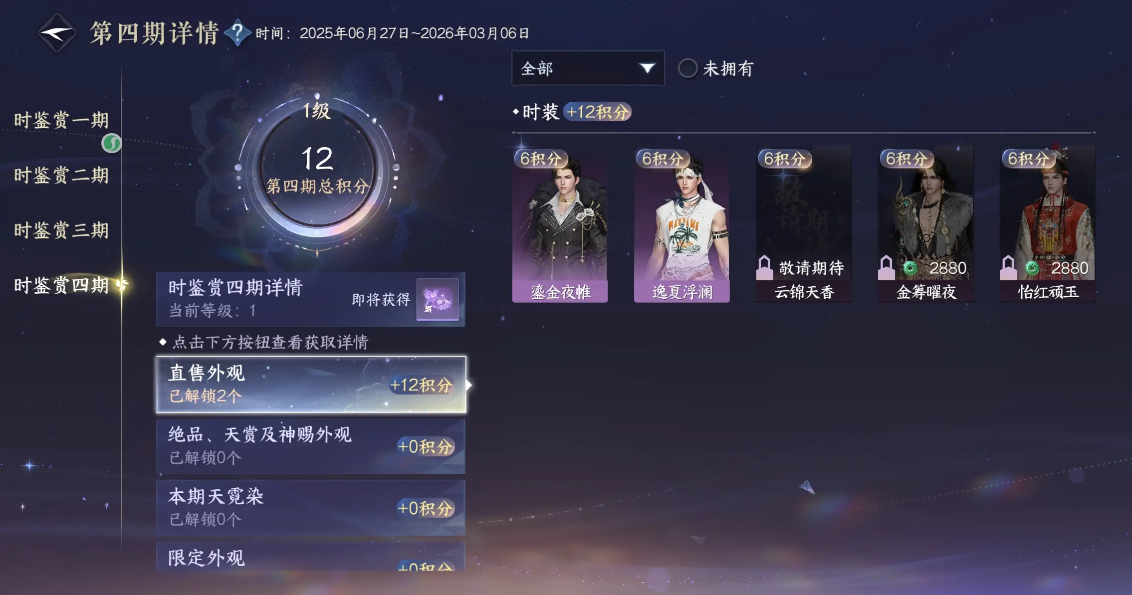 NSHWO317270逆水寒手游账号详情图40 NSHWO317270逆水寒手游账号详情图40