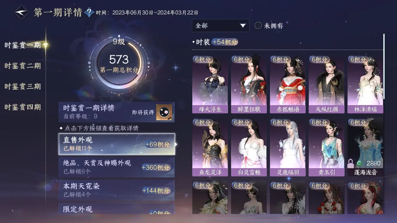 NSHWO317234逆水寒手游账号详情图10