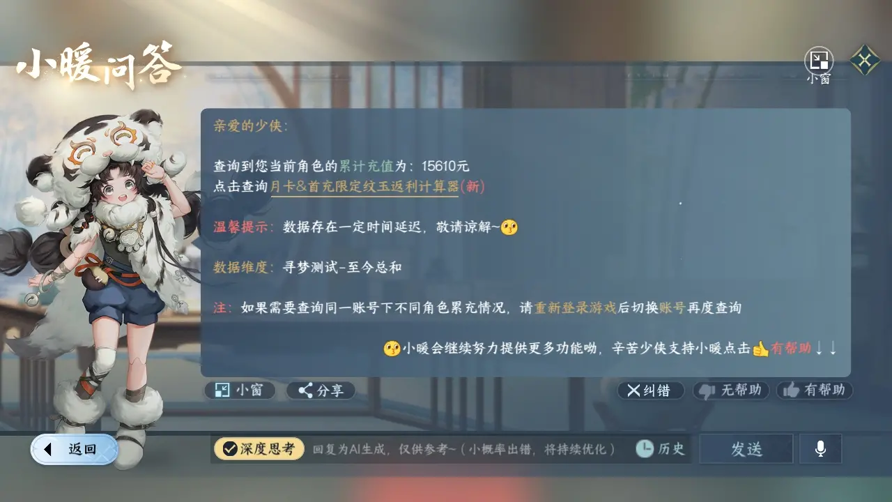 NSHWO317221逆水寒手游账号详情图4 NSHWO317221逆水寒手游账号详情图4