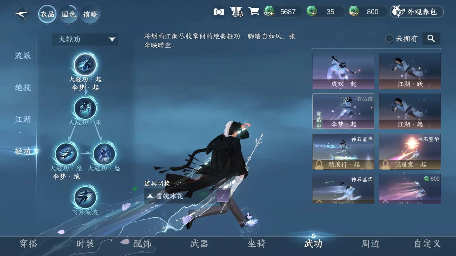 NSHWO317259逆水寒手游账号详情图13 NSHWO317259逆水寒手游账号详情图13