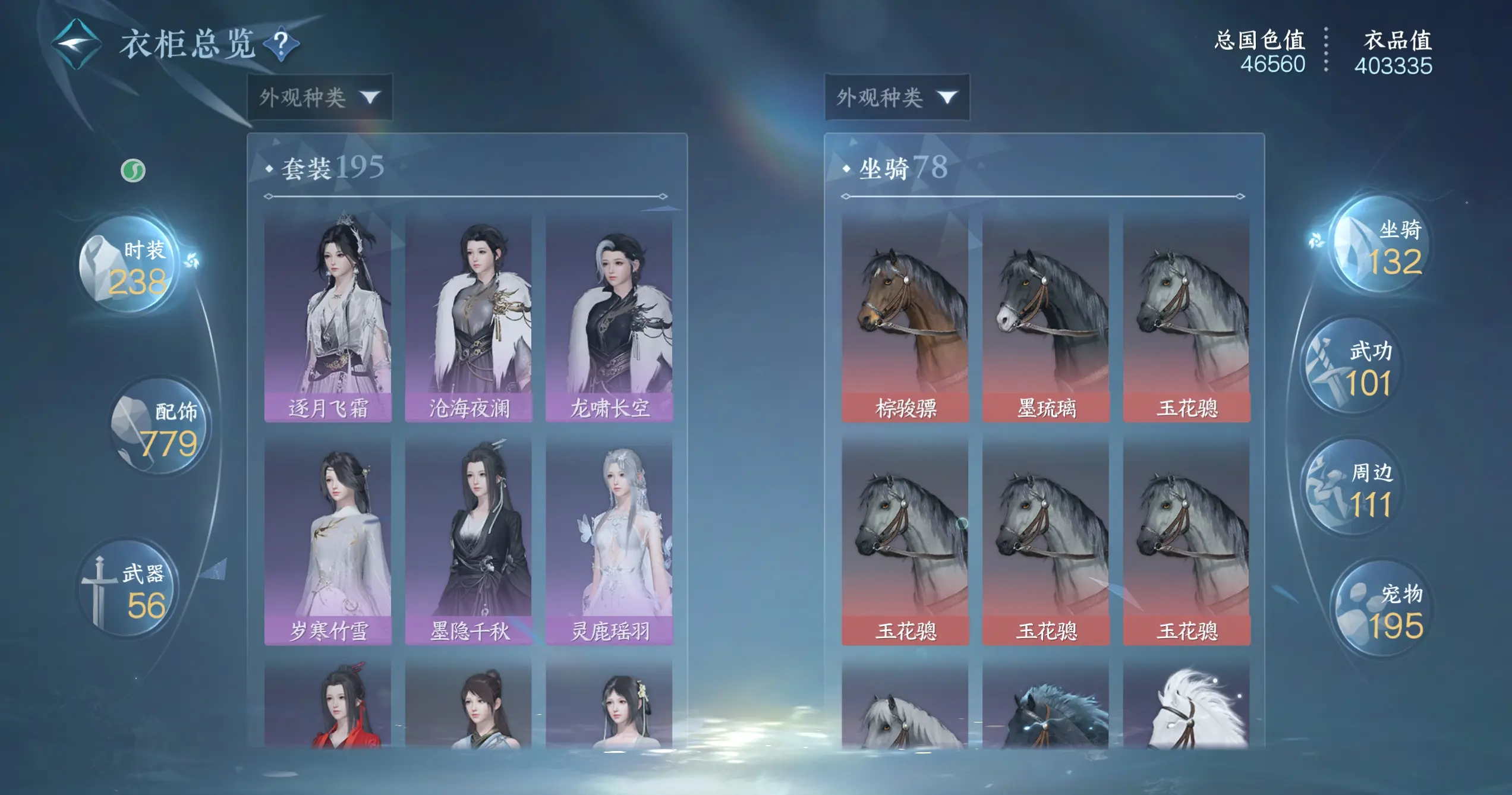 NSHWO317240逆水寒手游账号详情图24 NSHWO317240逆水寒手游账号详情图24
