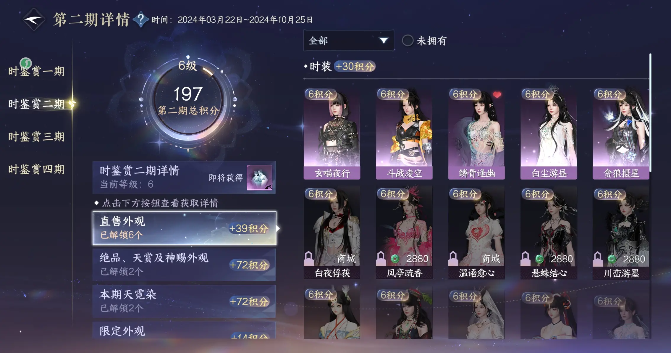 NSHWO317272逆水寒手游账号详情图24 NSHWO317272逆水寒手游账号详情图24
