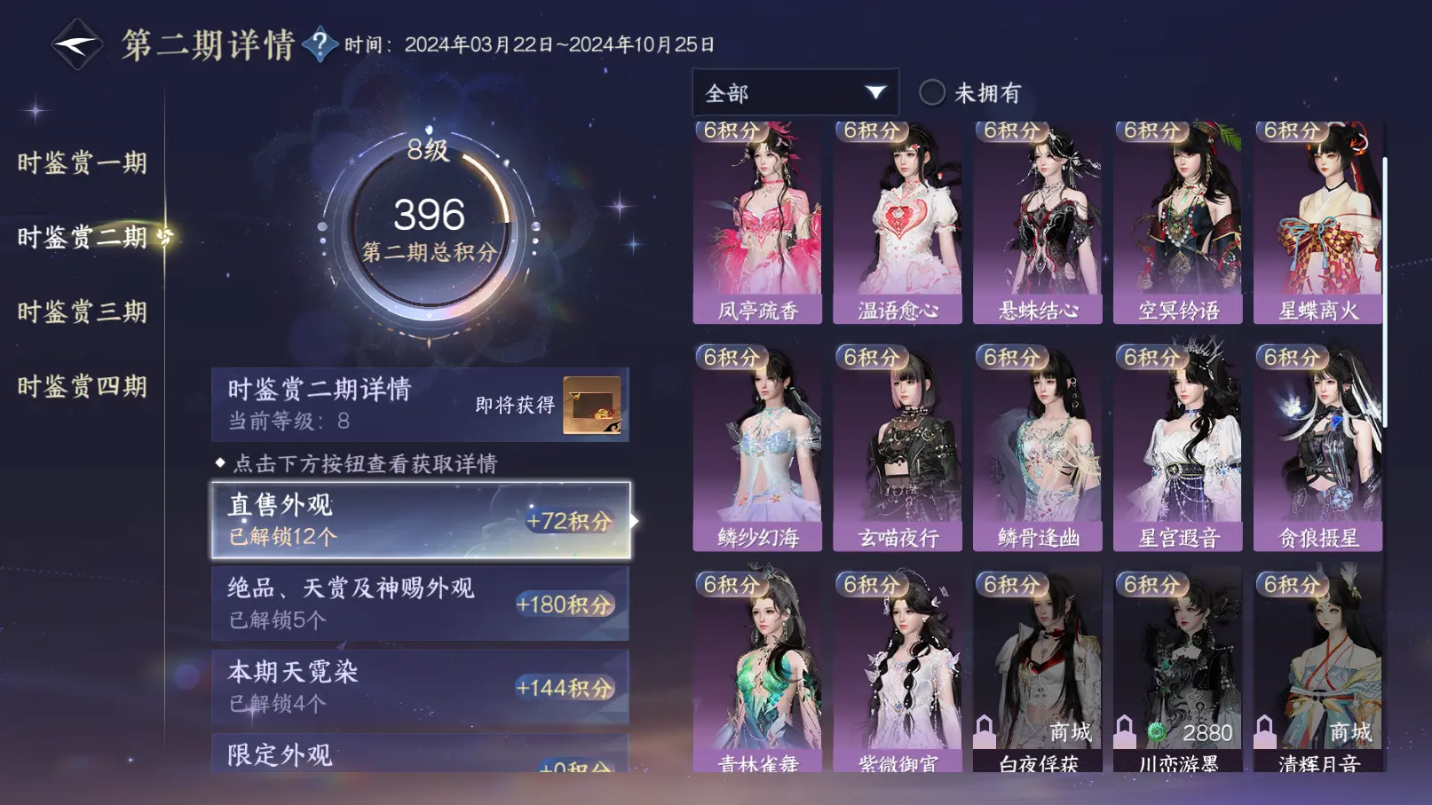 NSHWO312997逆水寒手游账号详情图22 NSHWO312997逆水寒手游账号详情图22