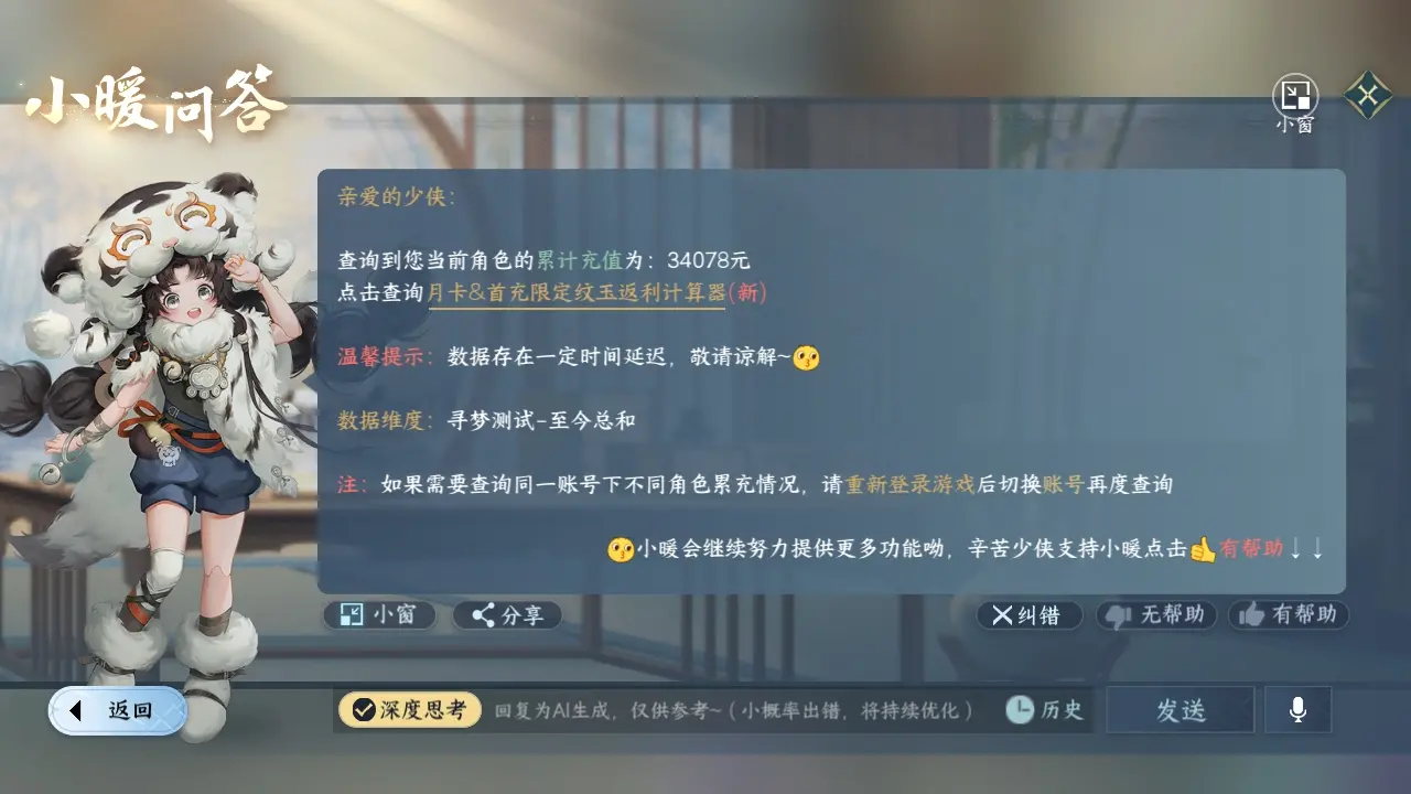 NSHWO317234逆水寒手游账号详情图21
