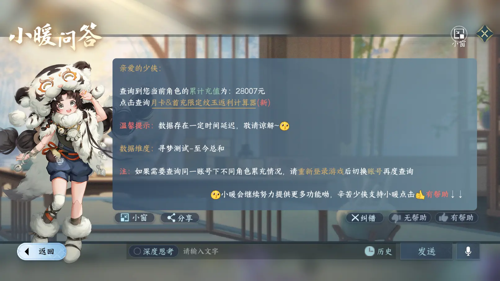 NSHWO312997逆水寒手游账号详情图26 NSHWO312997逆水寒手游账号详情图26