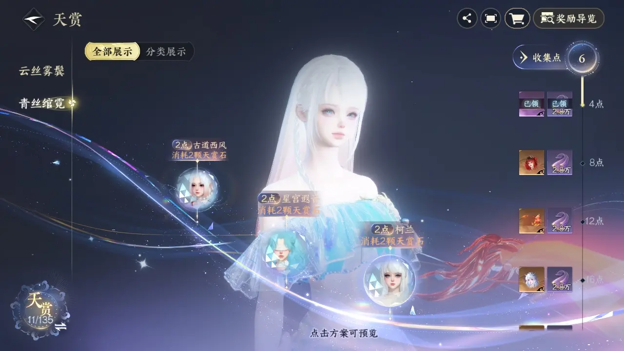 NSHWO317234逆水寒手游账号详情图18