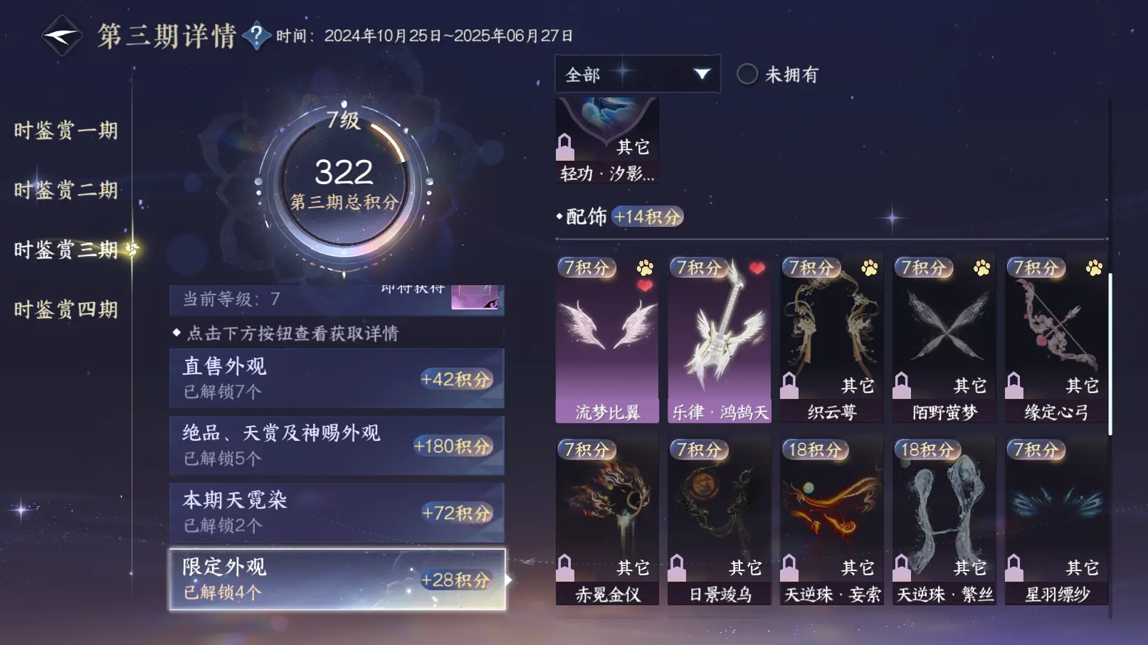 NSHWO312997逆水寒手游账号详情图25 NSHWO312997逆水寒手游账号详情图25
