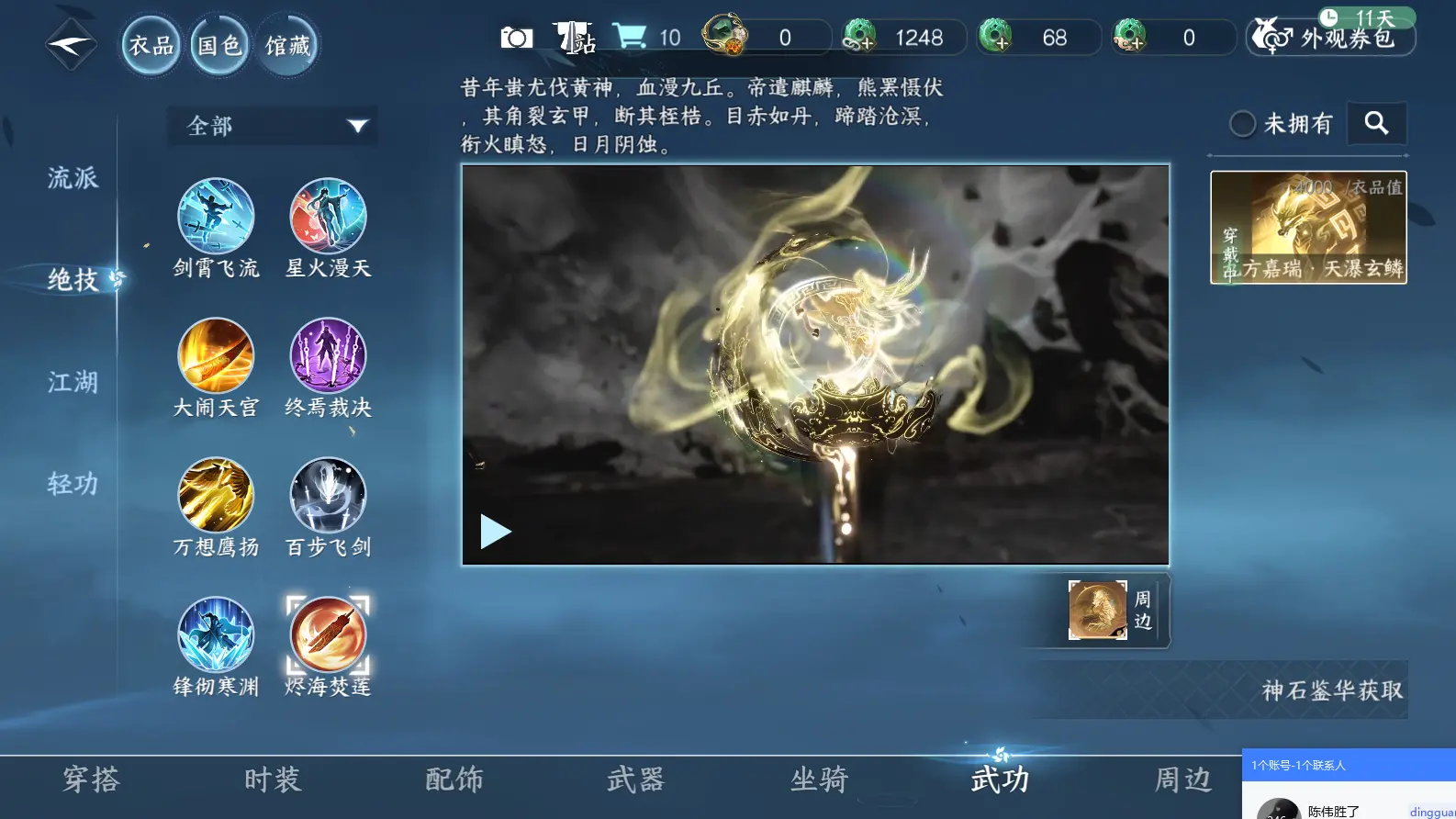 NSHWO317291逆水寒手游账号详情图40 NSHWO317291逆水寒手游账号详情图40