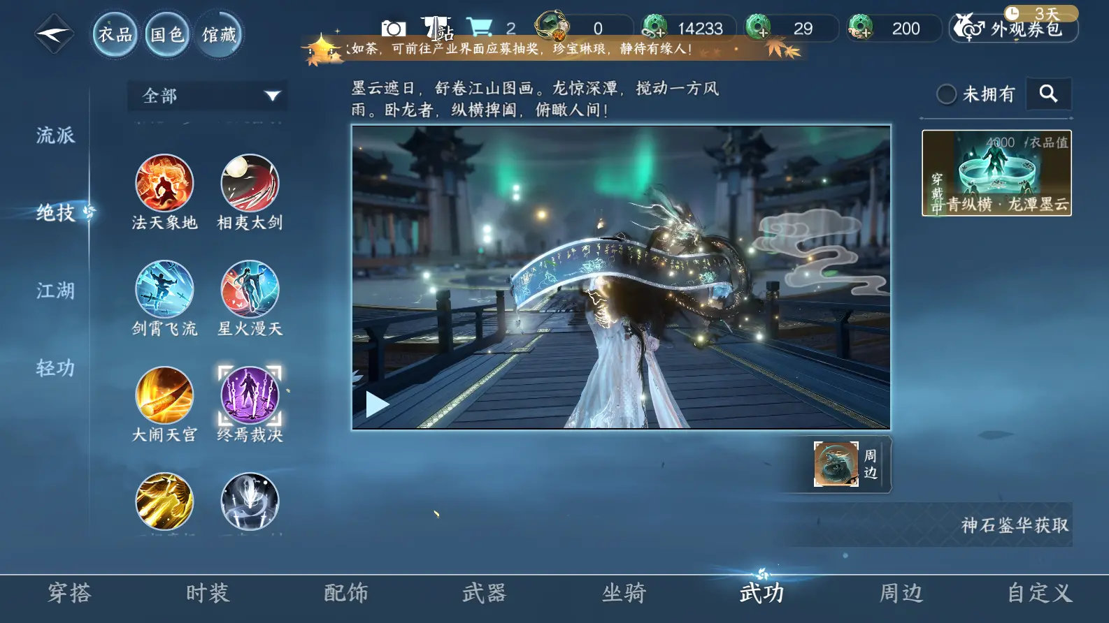 NSHWO317353逆水寒手游账号详情图44 NSHWO317353逆水寒手游账号详情图44