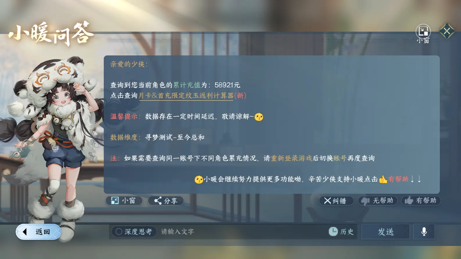 NSHWO317291逆水寒手游账号详情图50 NSHWO317291逆水寒手游账号详情图50