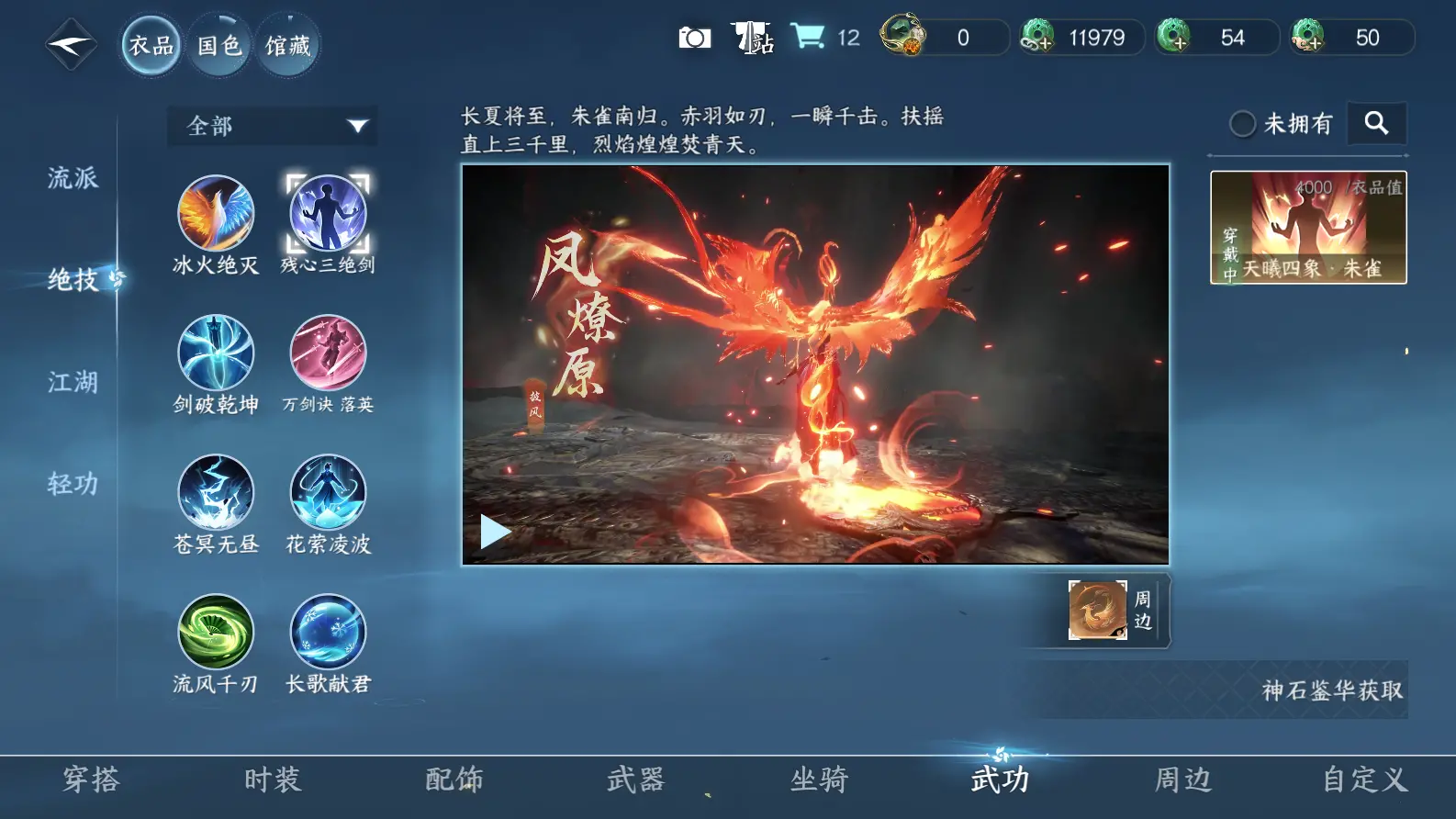 NSHWO317368逆水寒手游账号详情图13 NSHWO317368逆水寒手游账号详情图13