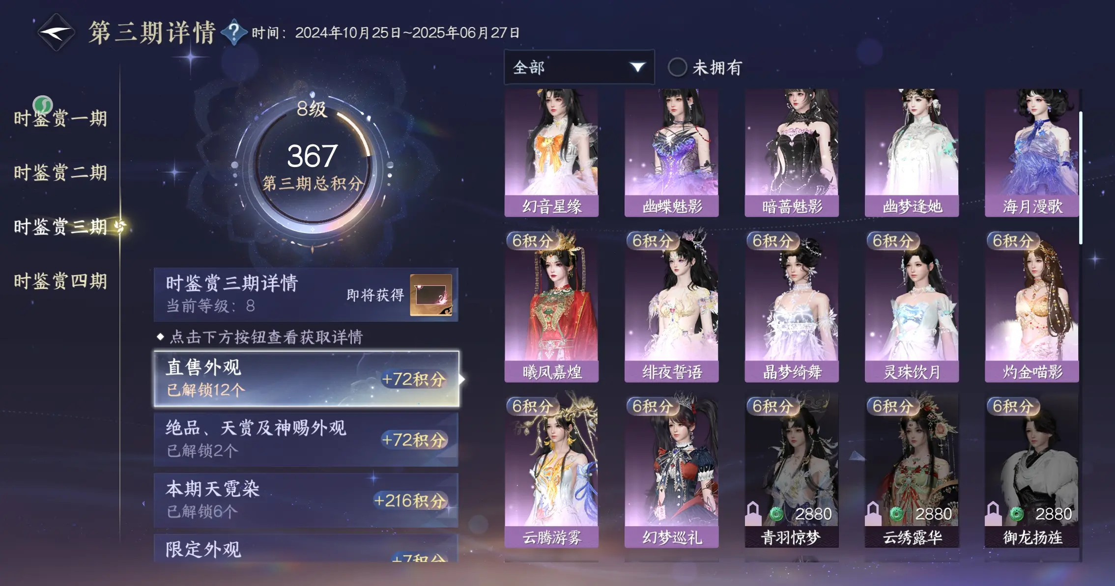 NSHWO317349逆水寒手游账号详情图21 NSHWO317349逆水寒手游账号详情图21
