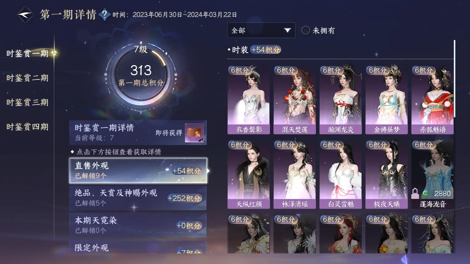 NSHWO317353逆水寒手游账号详情图52 NSHWO317353逆水寒手游账号详情图52