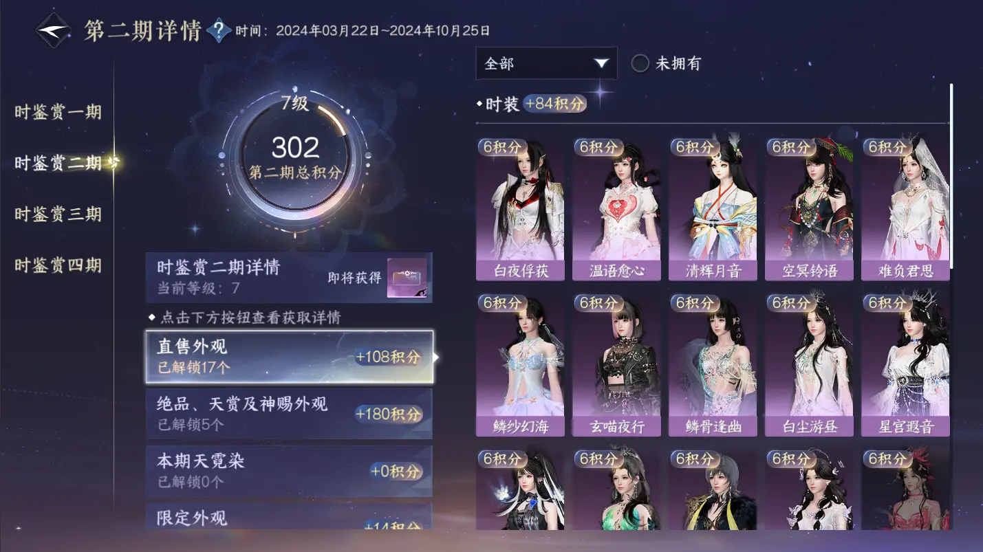 NSHWO317313逆水寒手游账号详情图23 NSHWO317313逆水寒手游账号详情图23