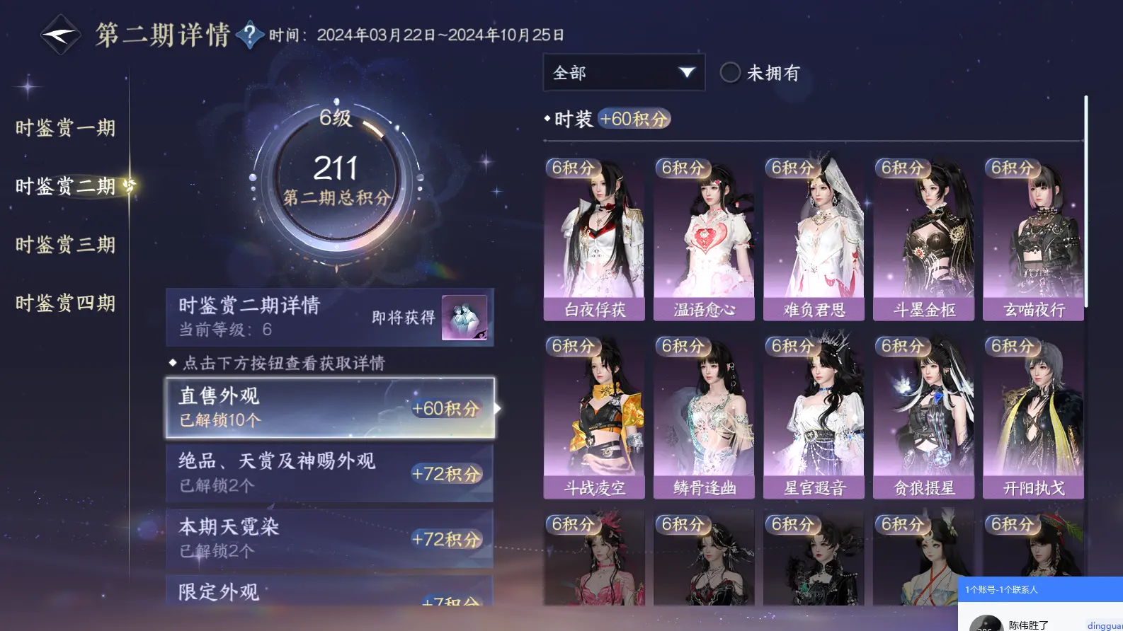 NSHWO317291逆水寒手游账号详情图47 NSHWO317291逆水寒手游账号详情图47