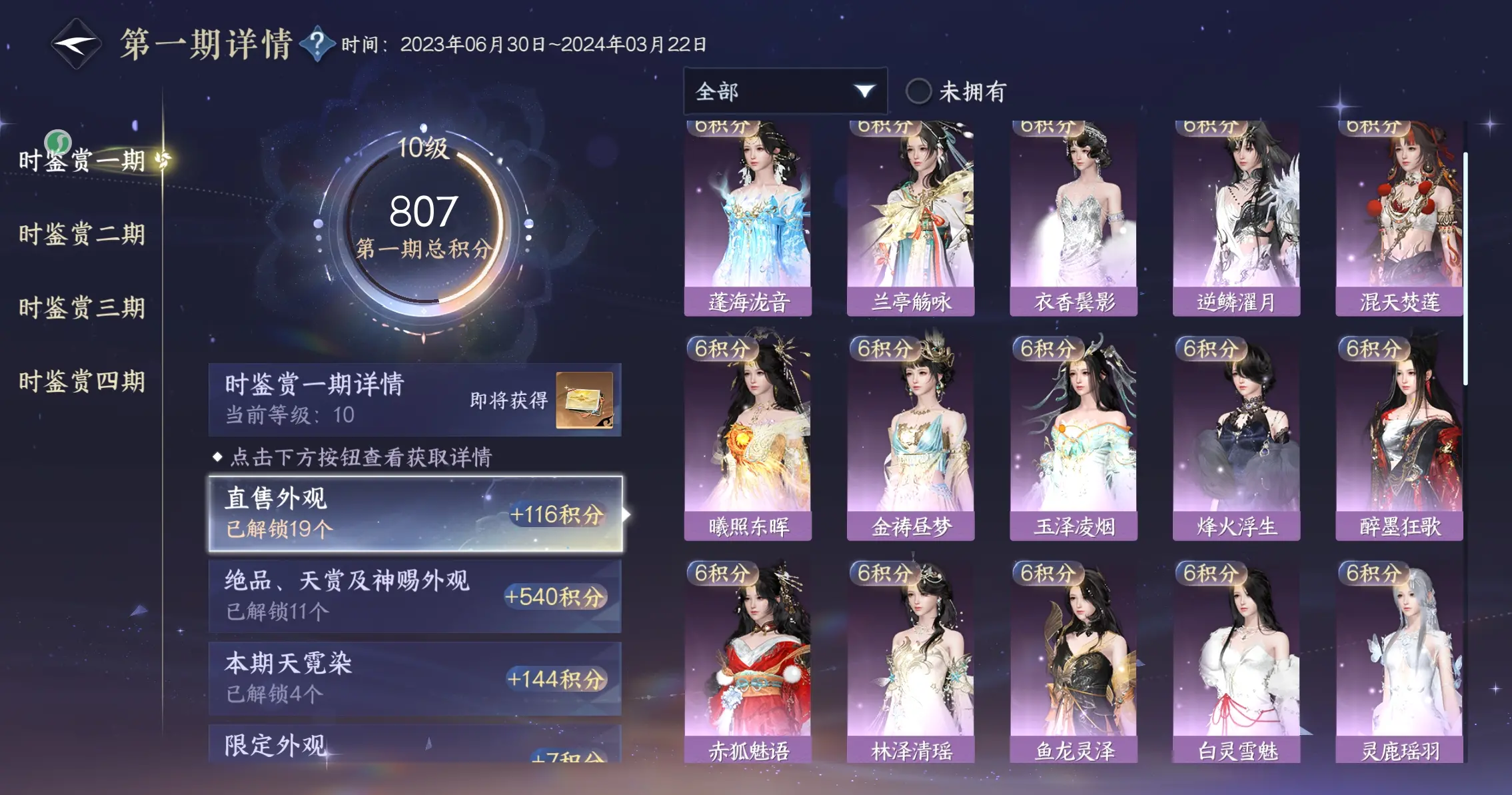 NSHWO317349逆水寒手游账号详情图19 NSHWO317349逆水寒手游账号详情图19