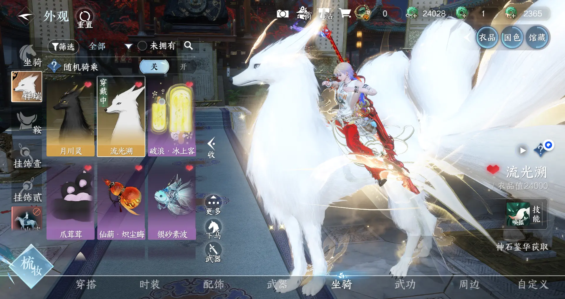 NSHWO317344逆水寒手游账号详情图31 NSHWO317344逆水寒手游账号详情图31