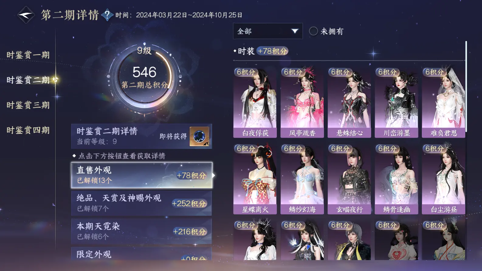 NSHWO317353逆水寒手游账号详情图51 NSHWO317353逆水寒手游账号详情图51