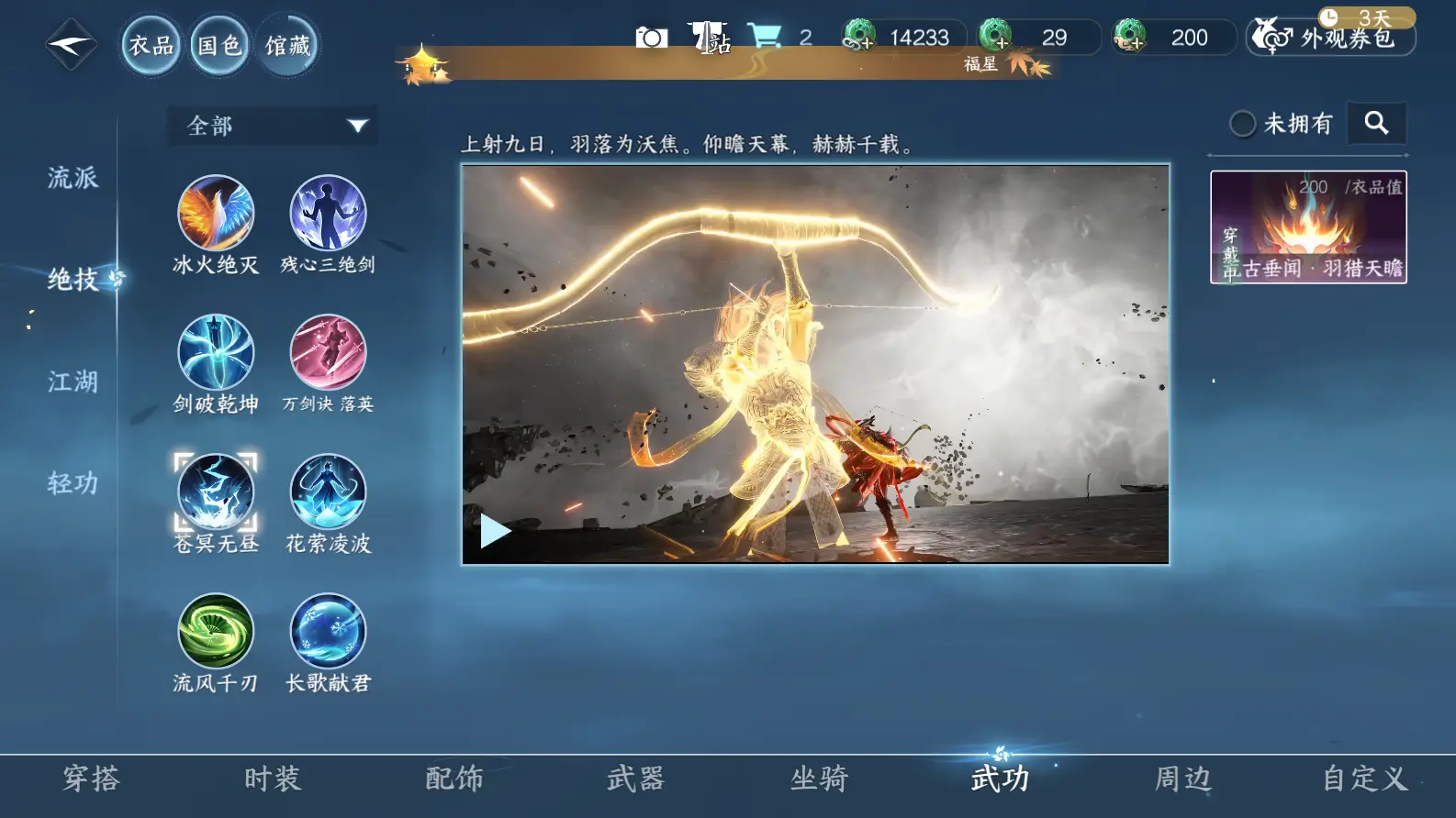 NSHWO317353逆水寒手游账号详情图43 NSHWO317353逆水寒手游账号详情图43