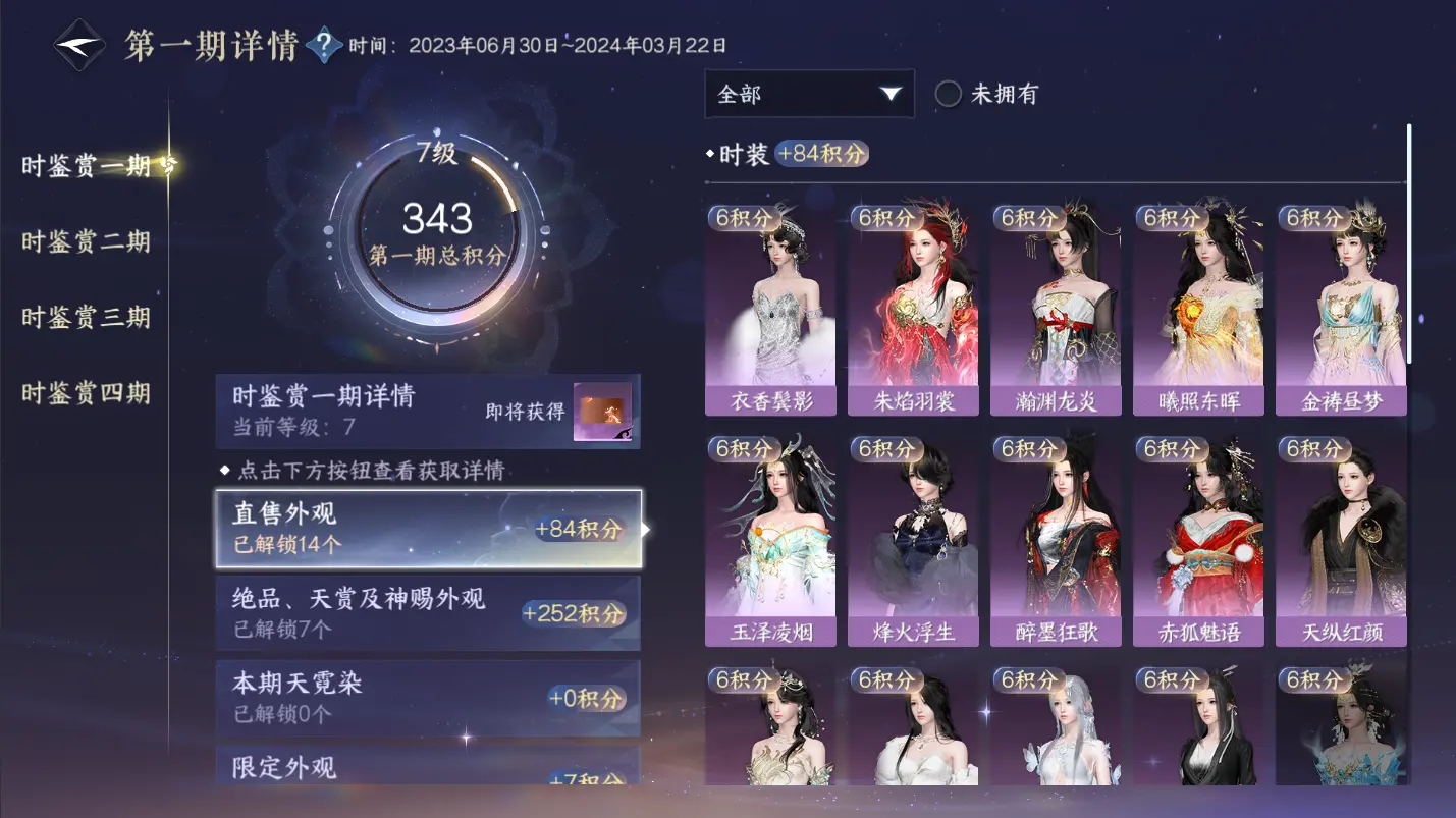 NSHWO317313逆水寒手游账号详情图22 NSHWO317313逆水寒手游账号详情图22