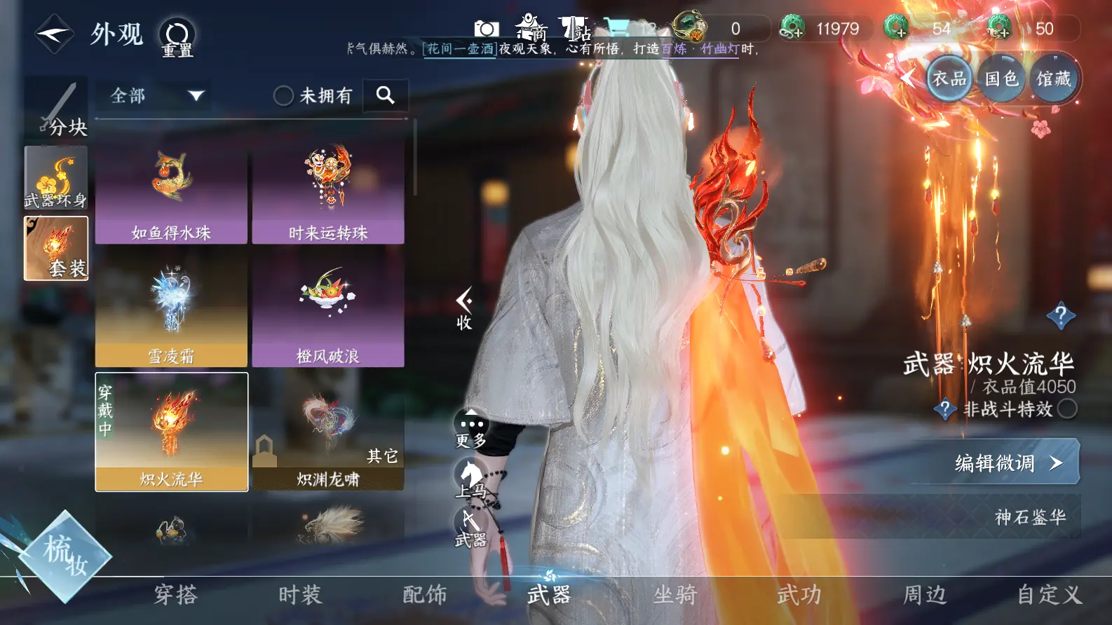 NSHWO317368逆水寒手游账号详情图11 NSHWO317368逆水寒手游账号详情图11