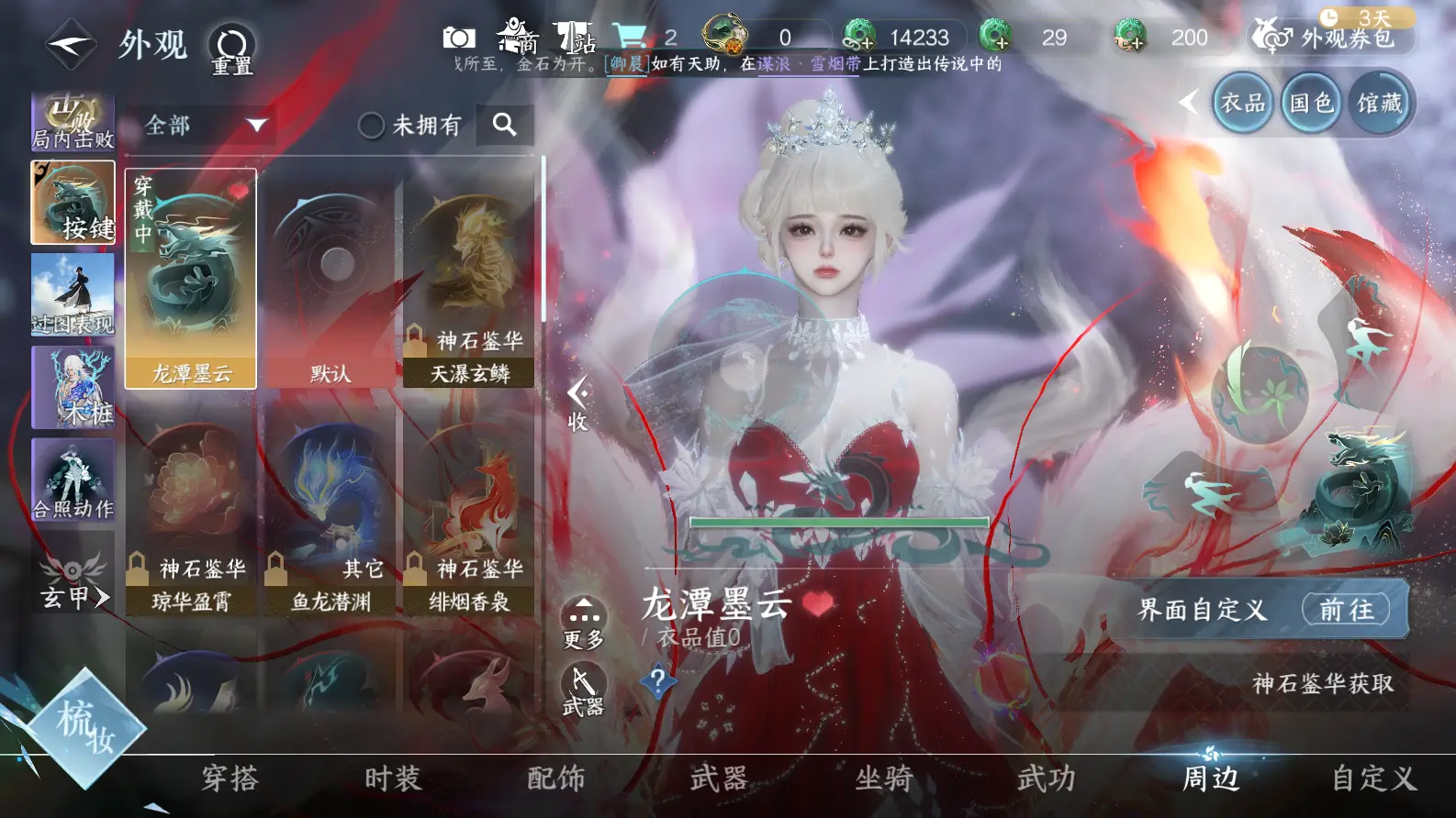 NSHWO317353逆水寒手游账号详情图48 NSHWO317353逆水寒手游账号详情图48