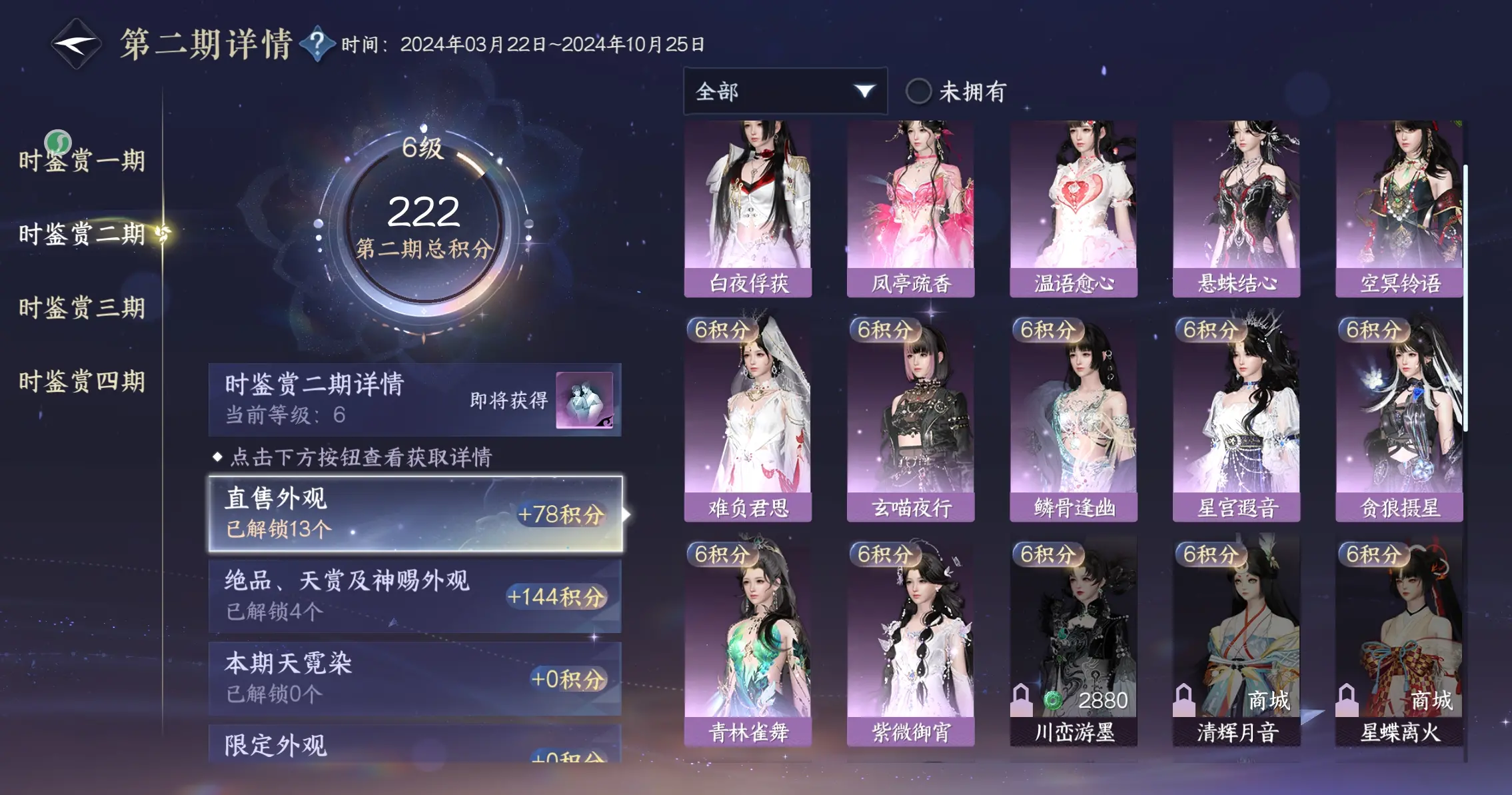 NSHWO317349逆水寒手游账号详情图20 NSHWO317349逆水寒手游账号详情图20