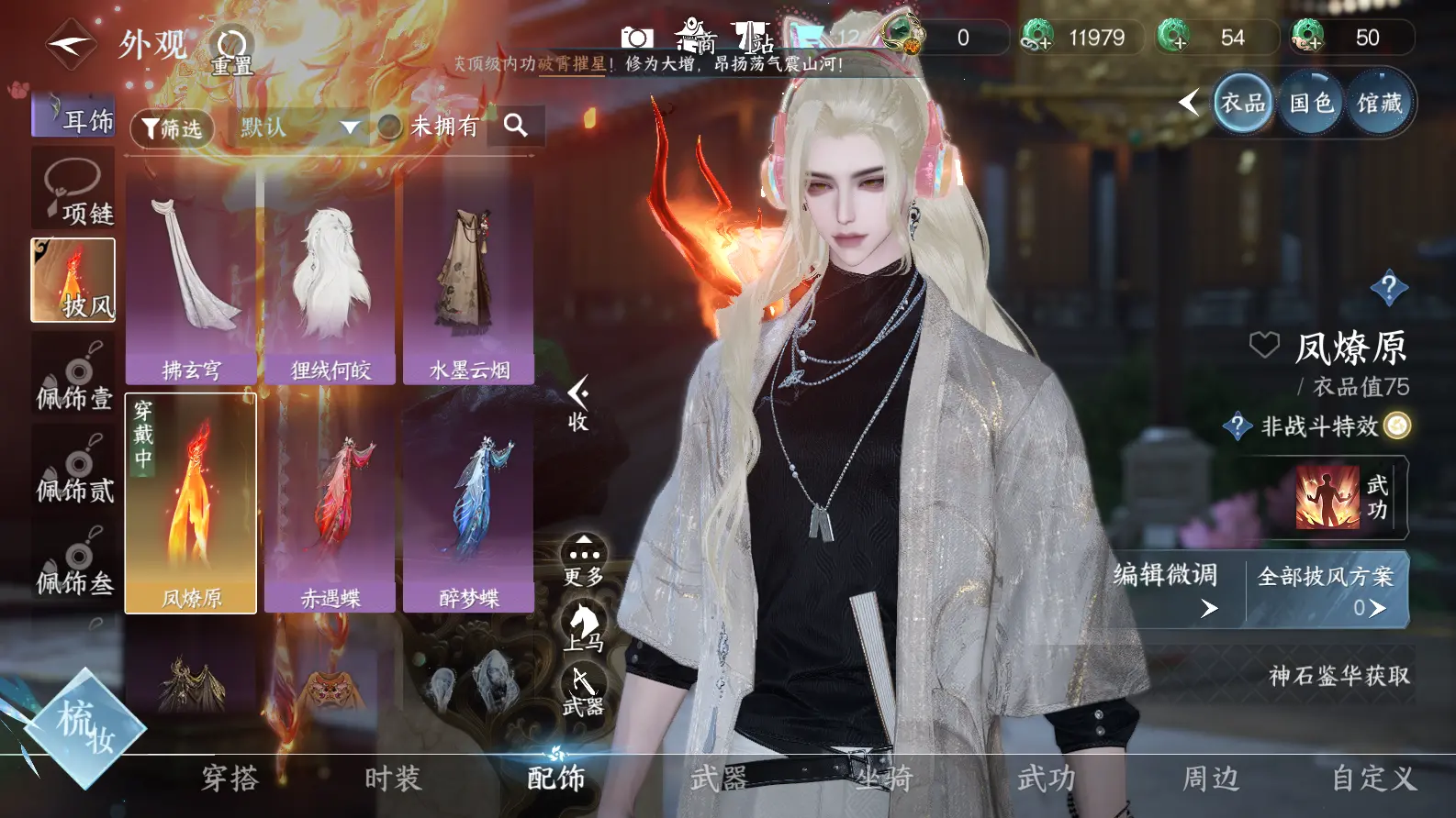 NSHWO317368逆水寒手游账号详情图10 NSHWO317368逆水寒手游账号详情图10