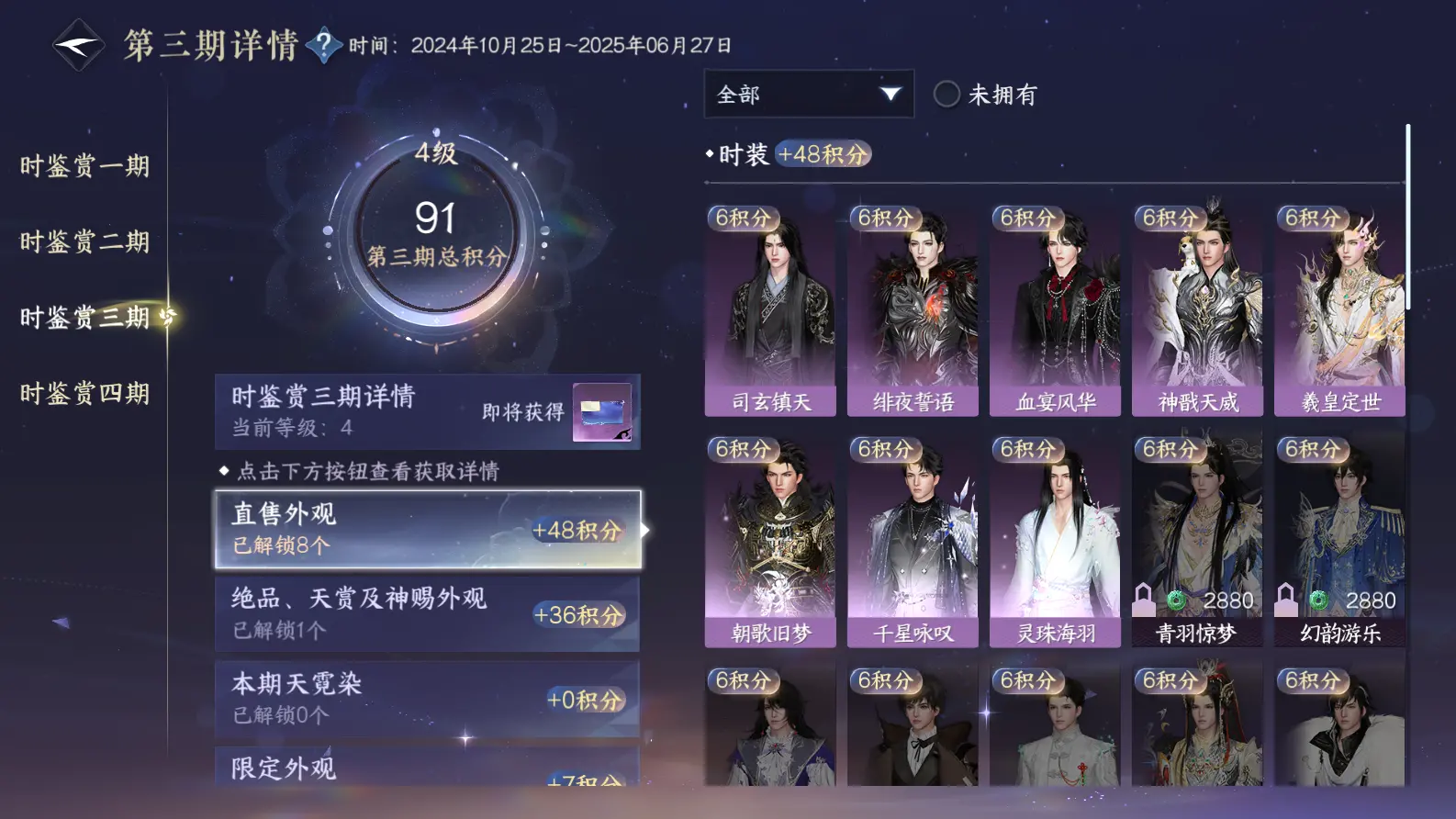 NSHWO317368逆水寒手游账号详情图19 NSHWO317368逆水寒手游账号详情图19