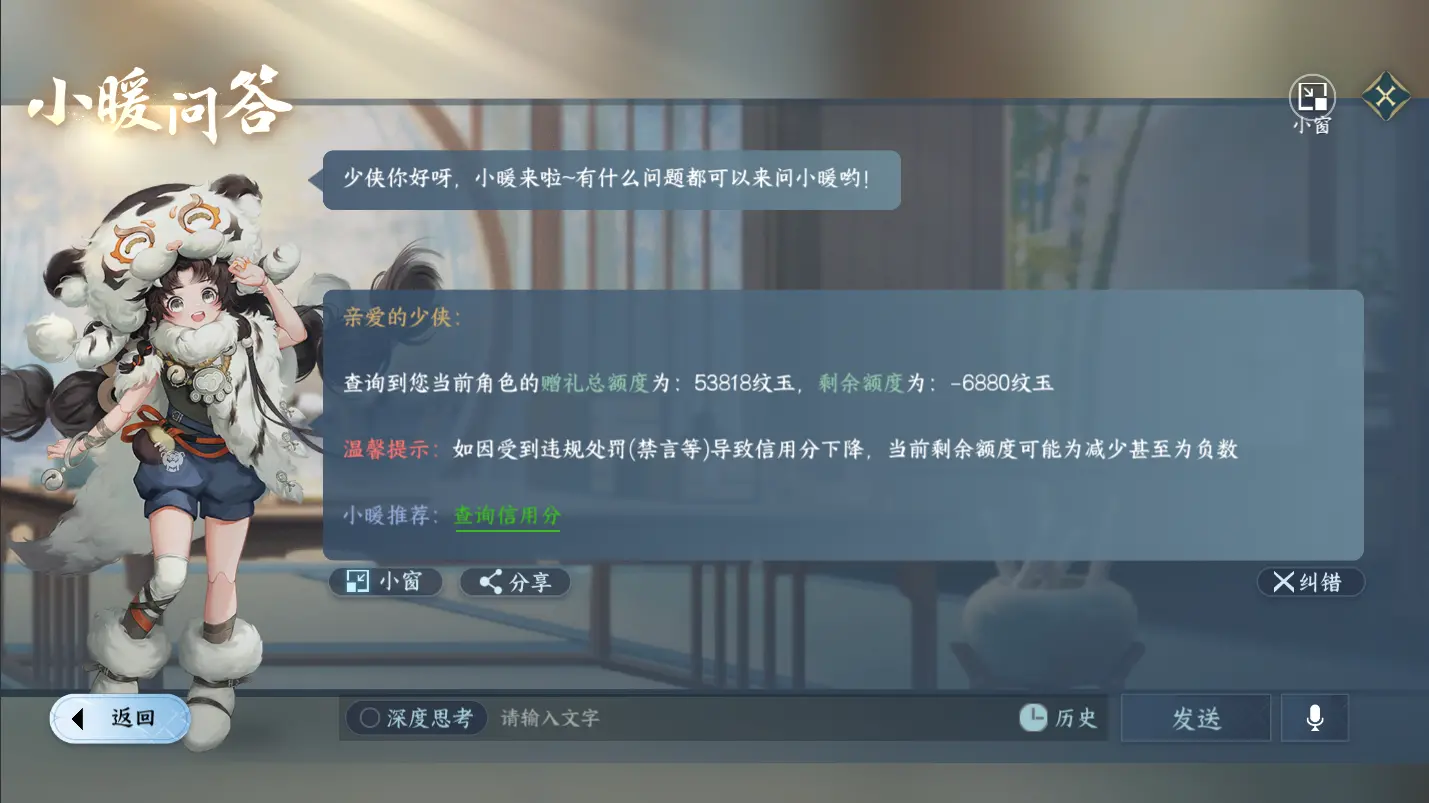 NSHWO317313逆水寒手游账号详情图35 NSHWO317313逆水寒手游账号详情图35