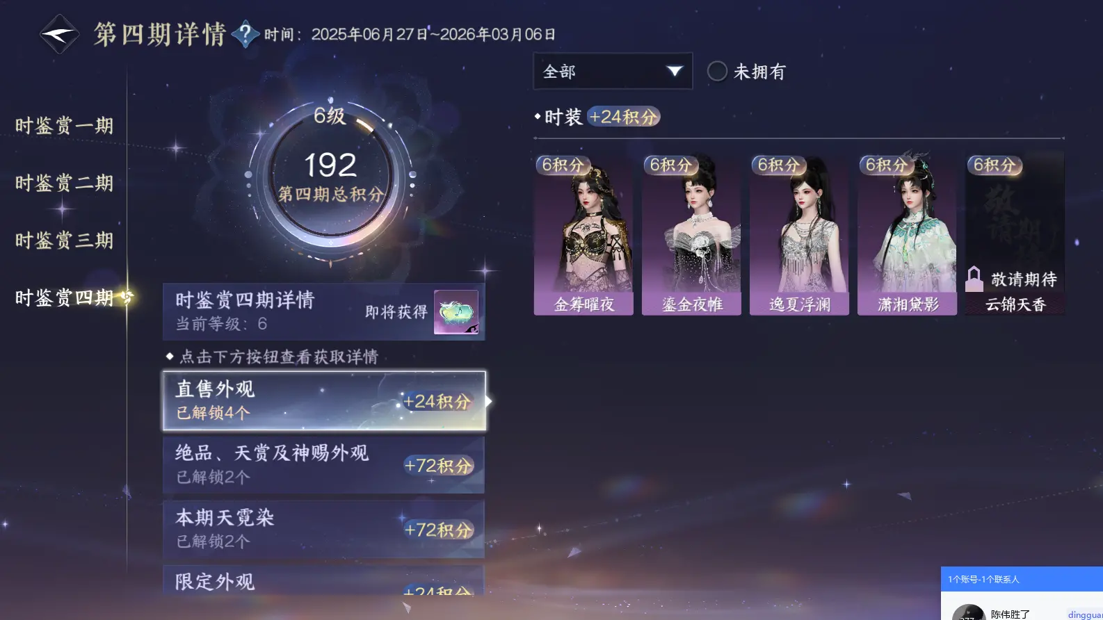 NSHWO317291逆水寒手游账号详情图45 NSHWO317291逆水寒手游账号详情图45