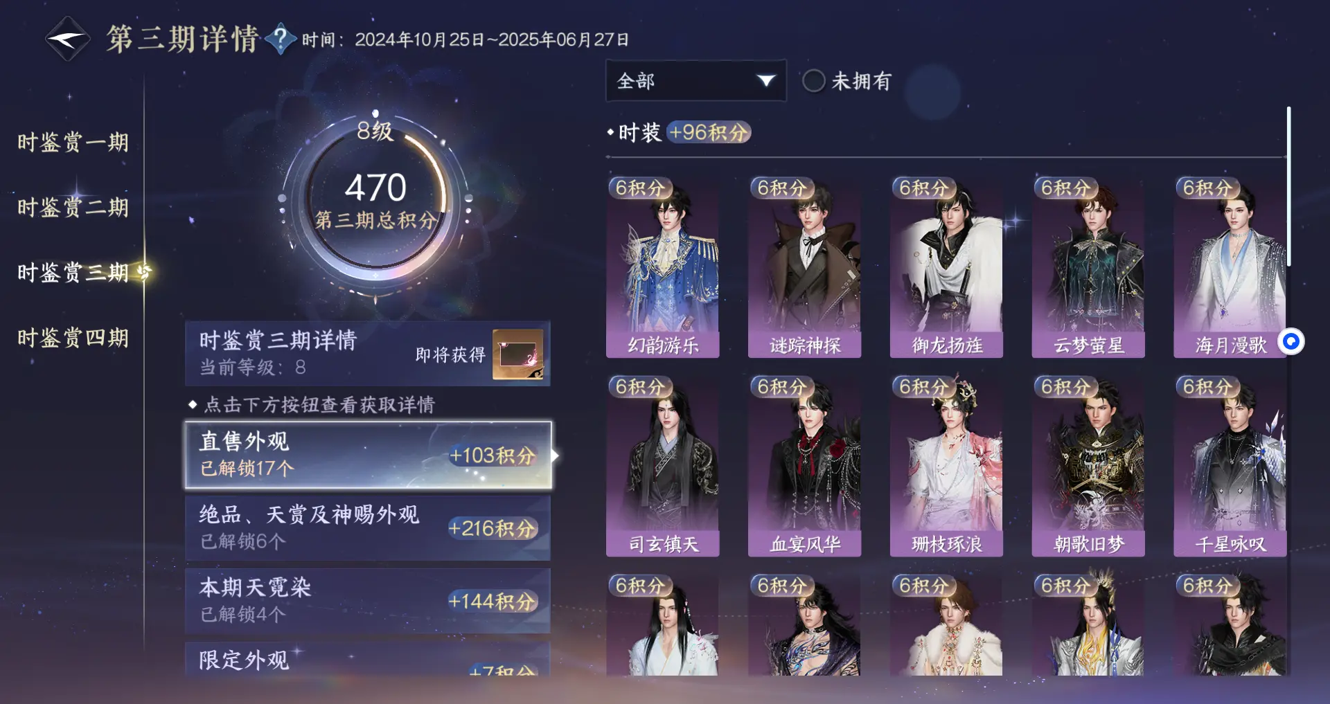 NSHWO317344逆水寒手游账号详情图38 NSHWO317344逆水寒手游账号详情图38