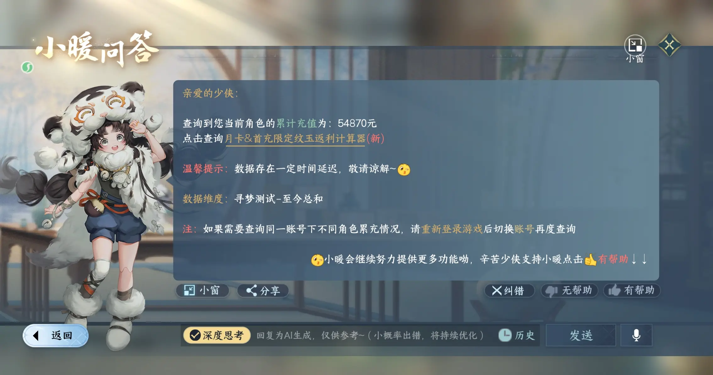 NSHWO317349逆水寒手游账号详情图24 NSHWO317349逆水寒手游账号详情图24